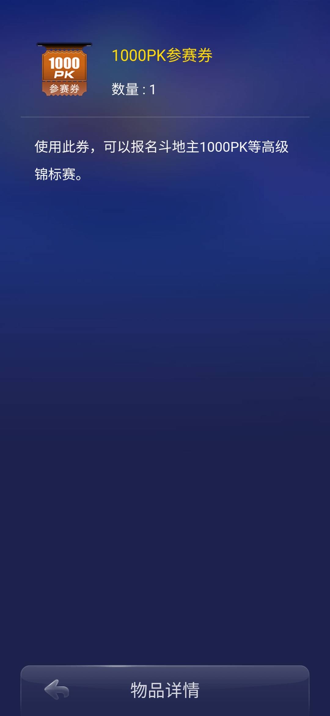 JJ斗地主提示怎么关闭