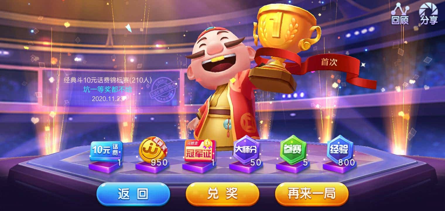 JJ斗地主两个人刷金币