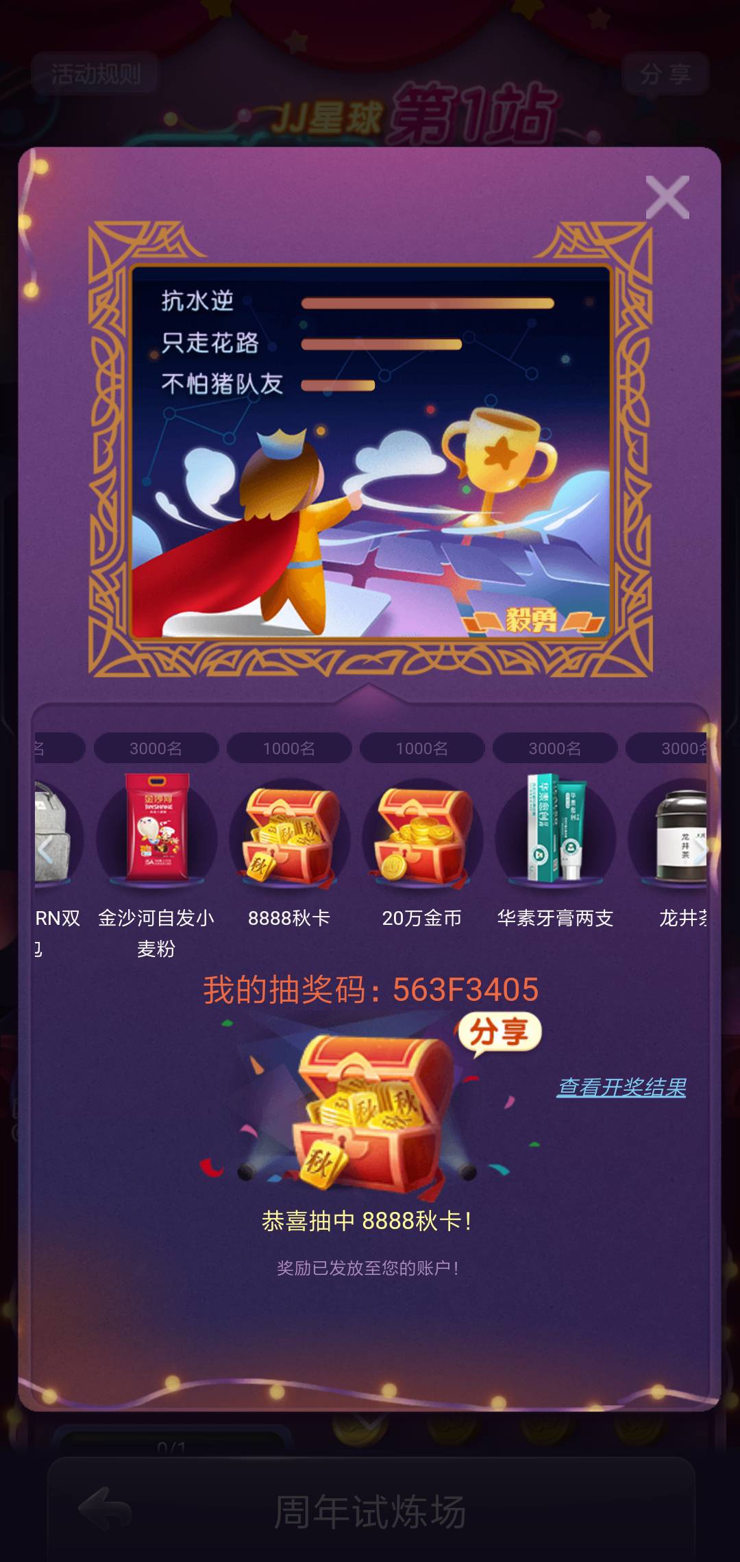 JJ斗地主1000万金币免费领