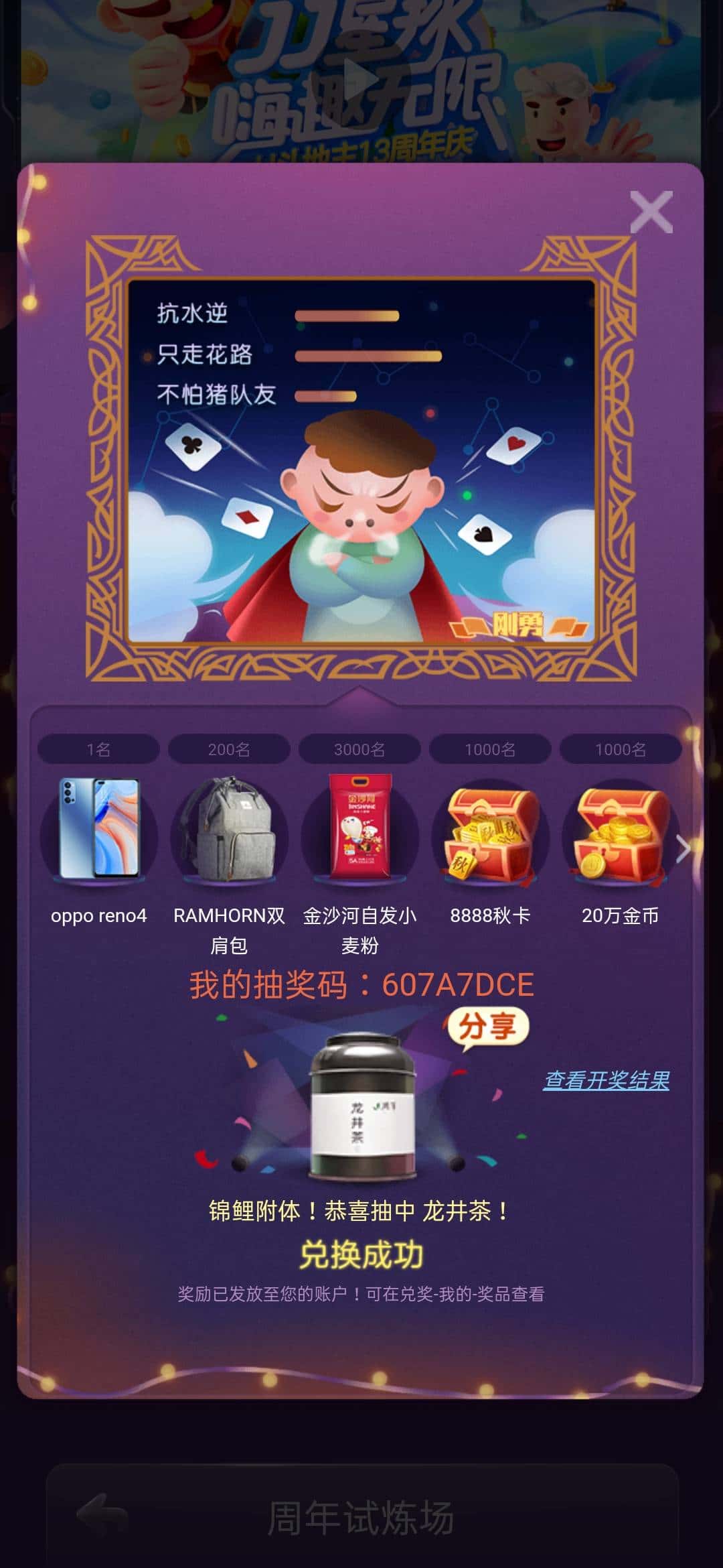 手机JJ斗地主突然打不开了