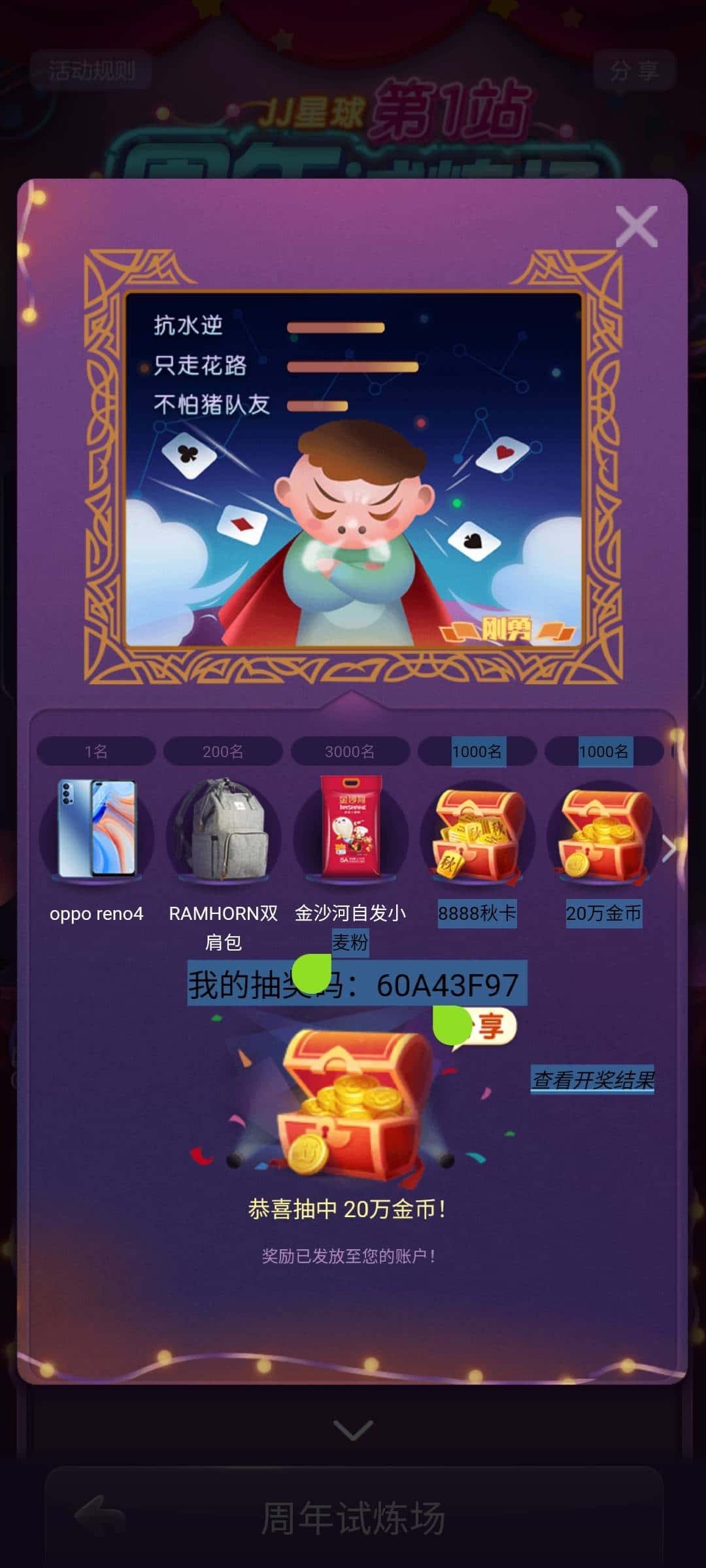 JJ斗地主兑换商城