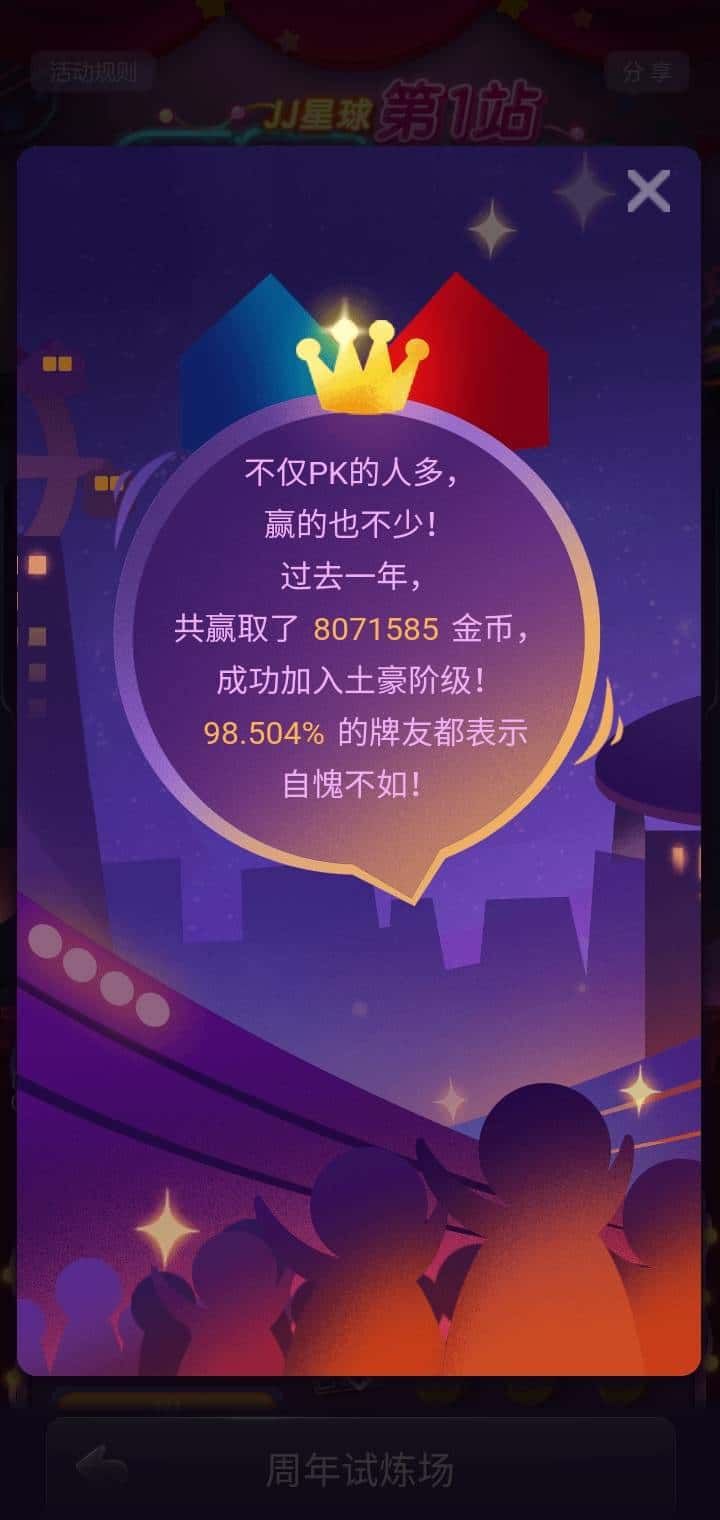 JJ比赛金币充值