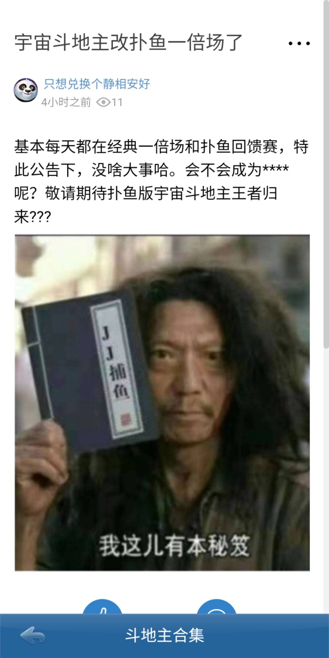 JJ斗地主历史账号查询