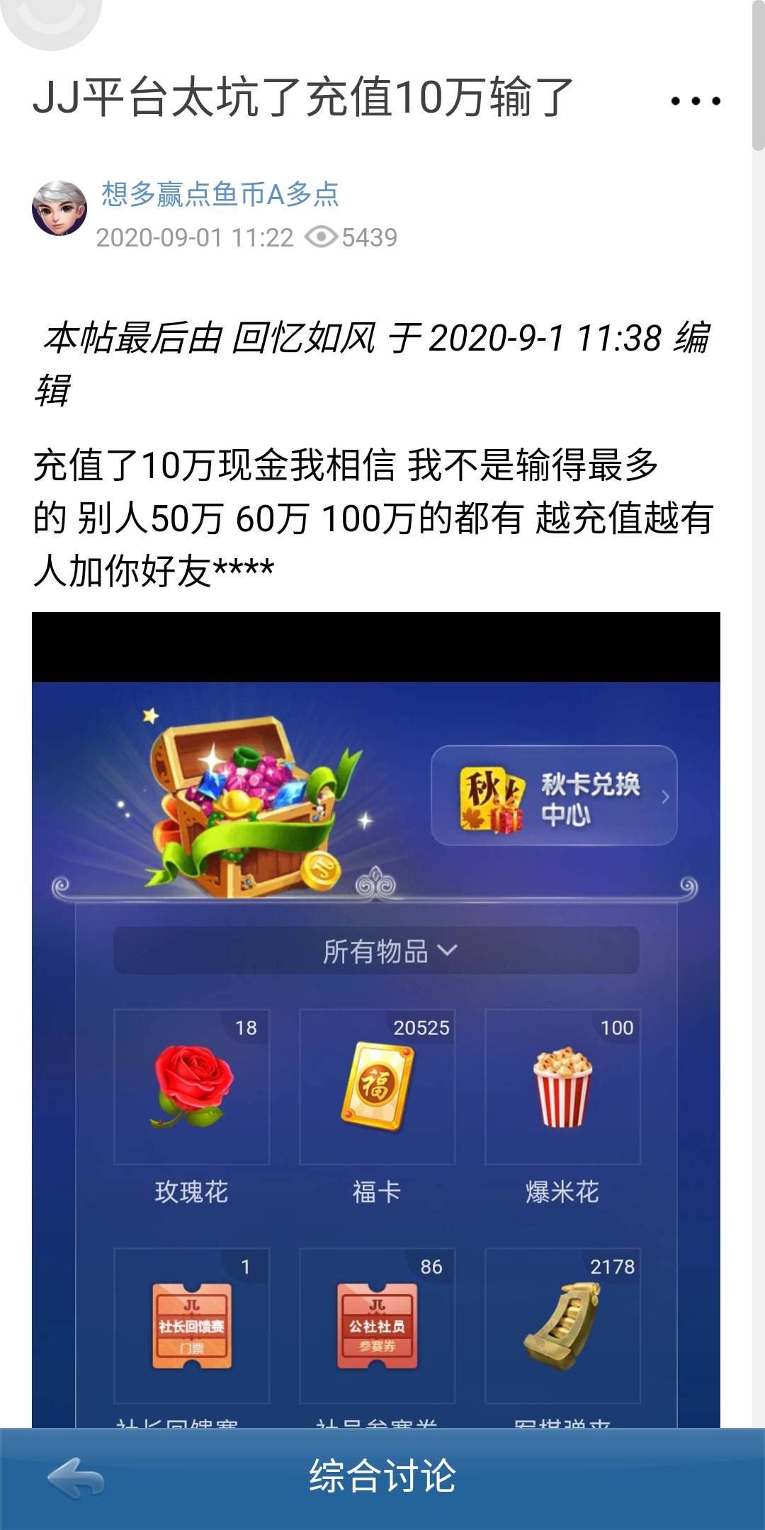 JJ捕鱼账号交易