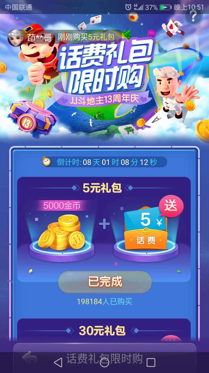 JJ斗地主免费破解器