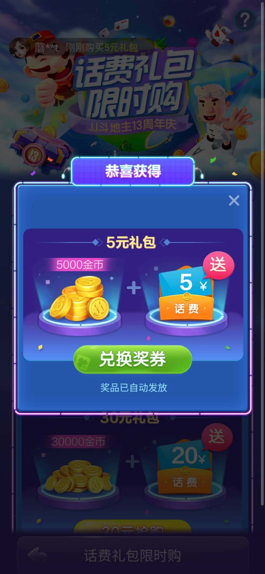 JJ斗地主200万金币