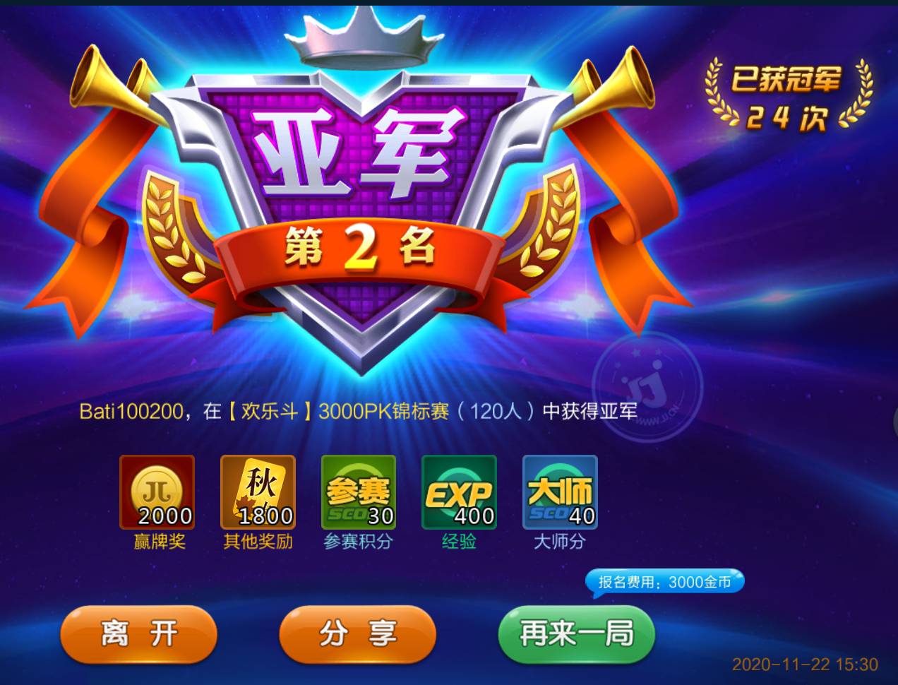 JJ斗地主选手实力排名