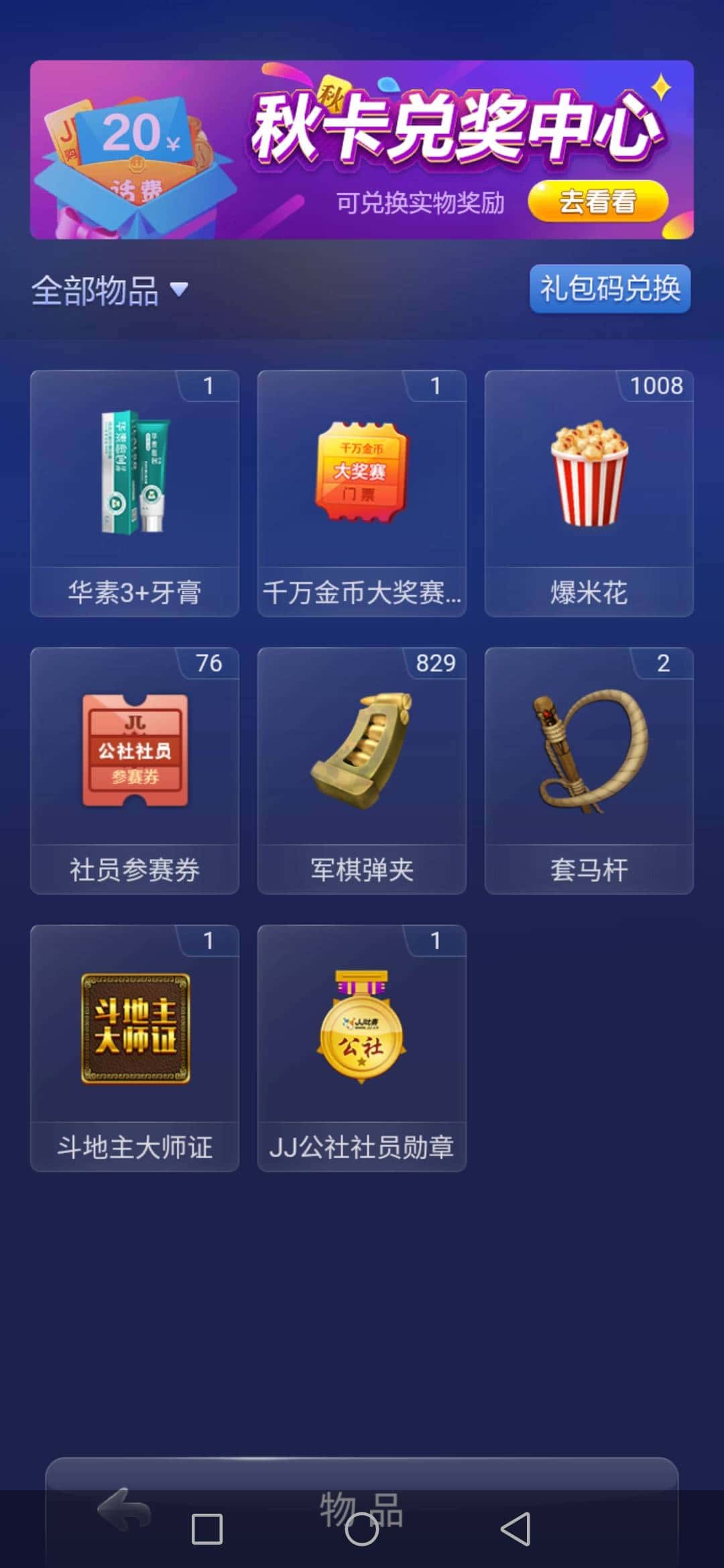 JJ斗地主怎么上分下分