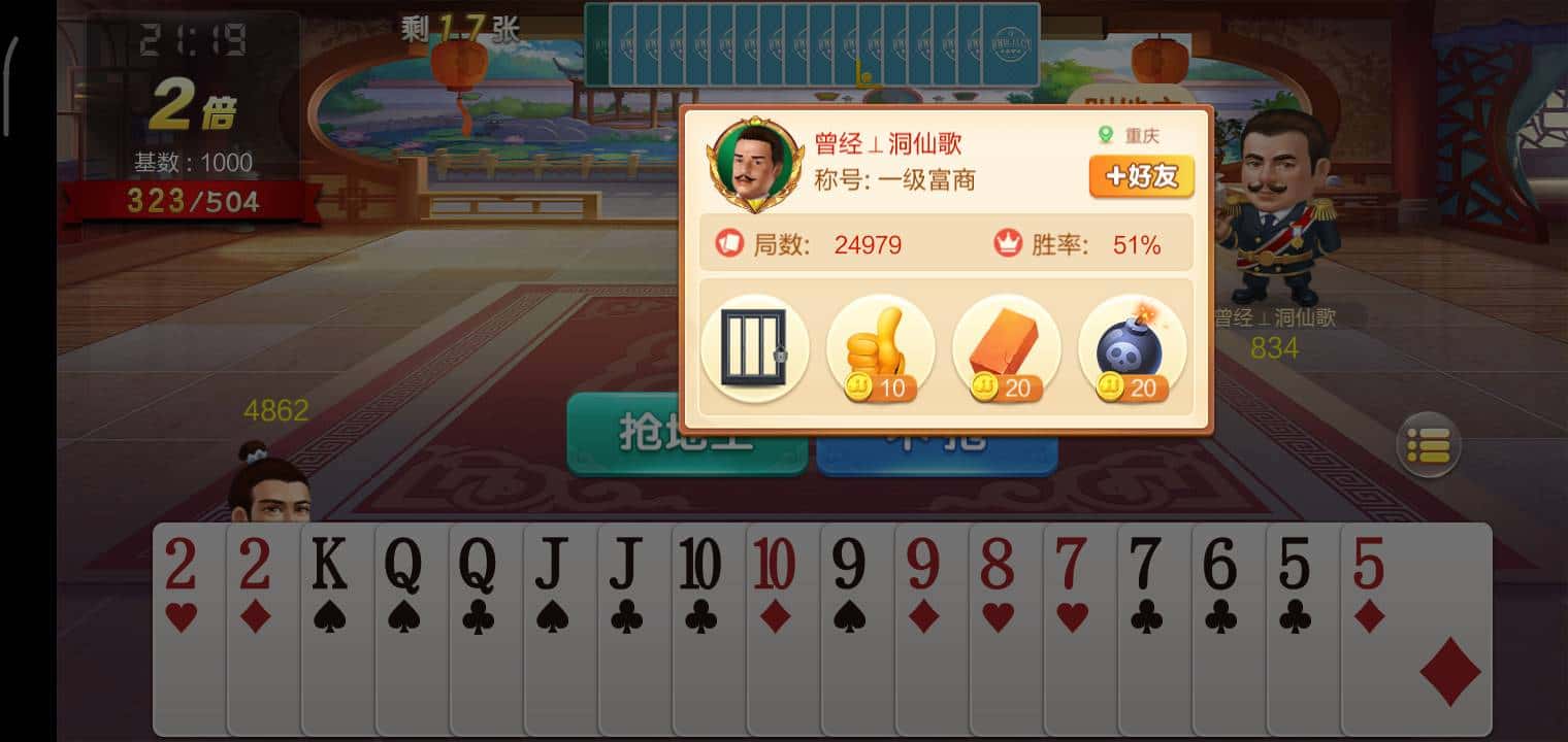 JJ斗地主诚信商人