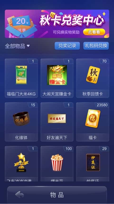 JJ无限刷金币