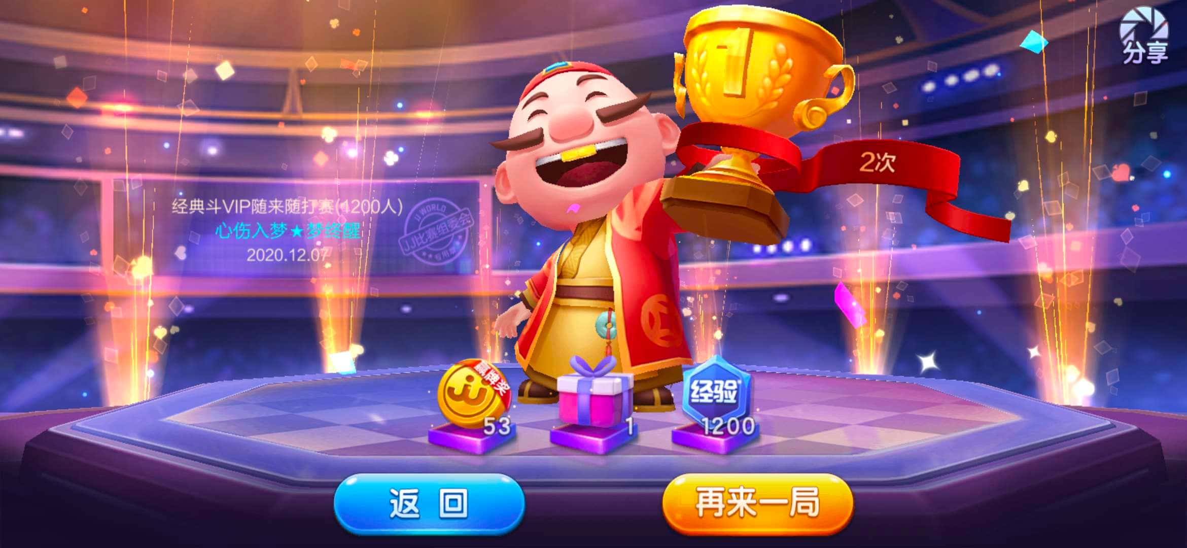 JJ斗地主二斗下分