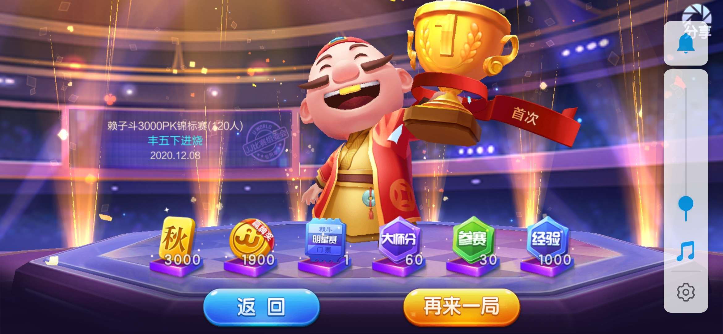 JJ斗地主的5元话费比赛在