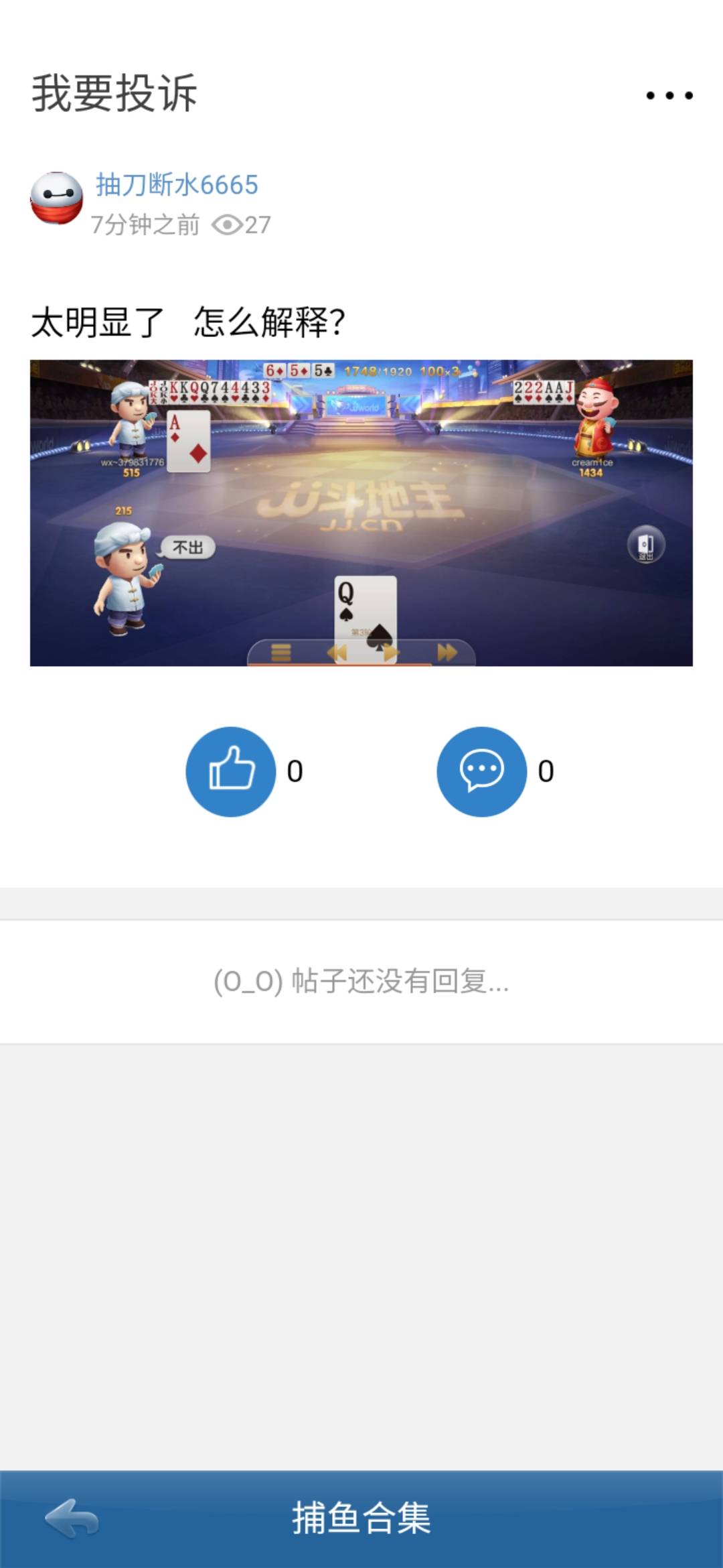 JJ斗地主10大高手排名