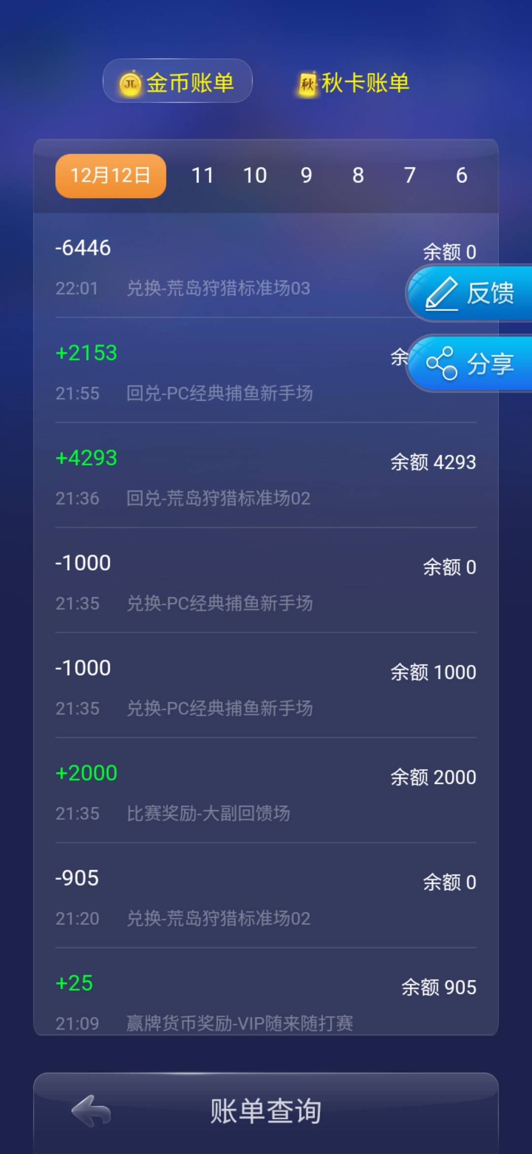 JJ千炮捕鱼卖号