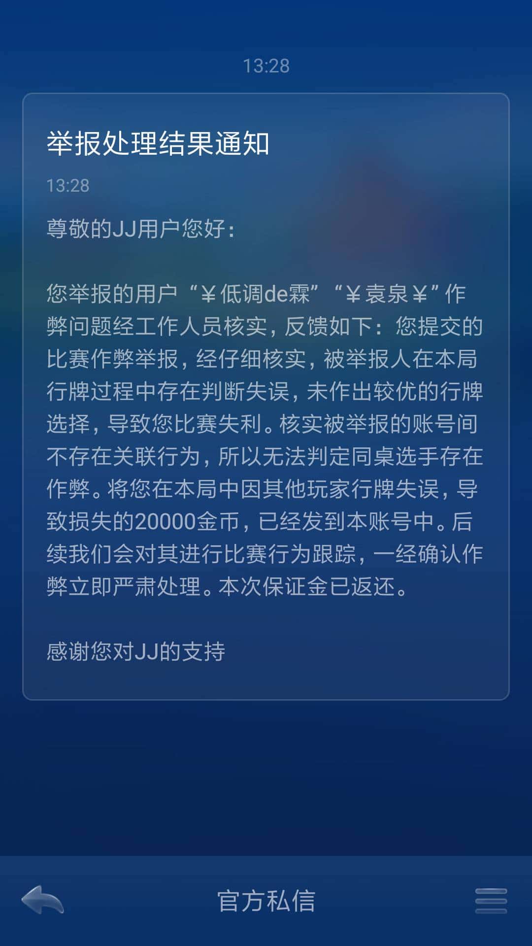 JJ斗地主被扣费了在哪里关