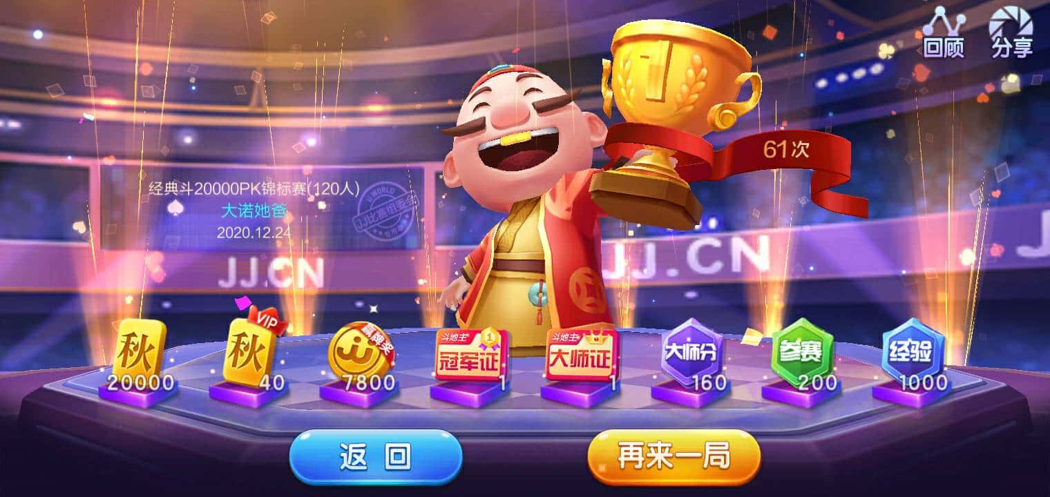 JJ斗地主怎么赚人民币