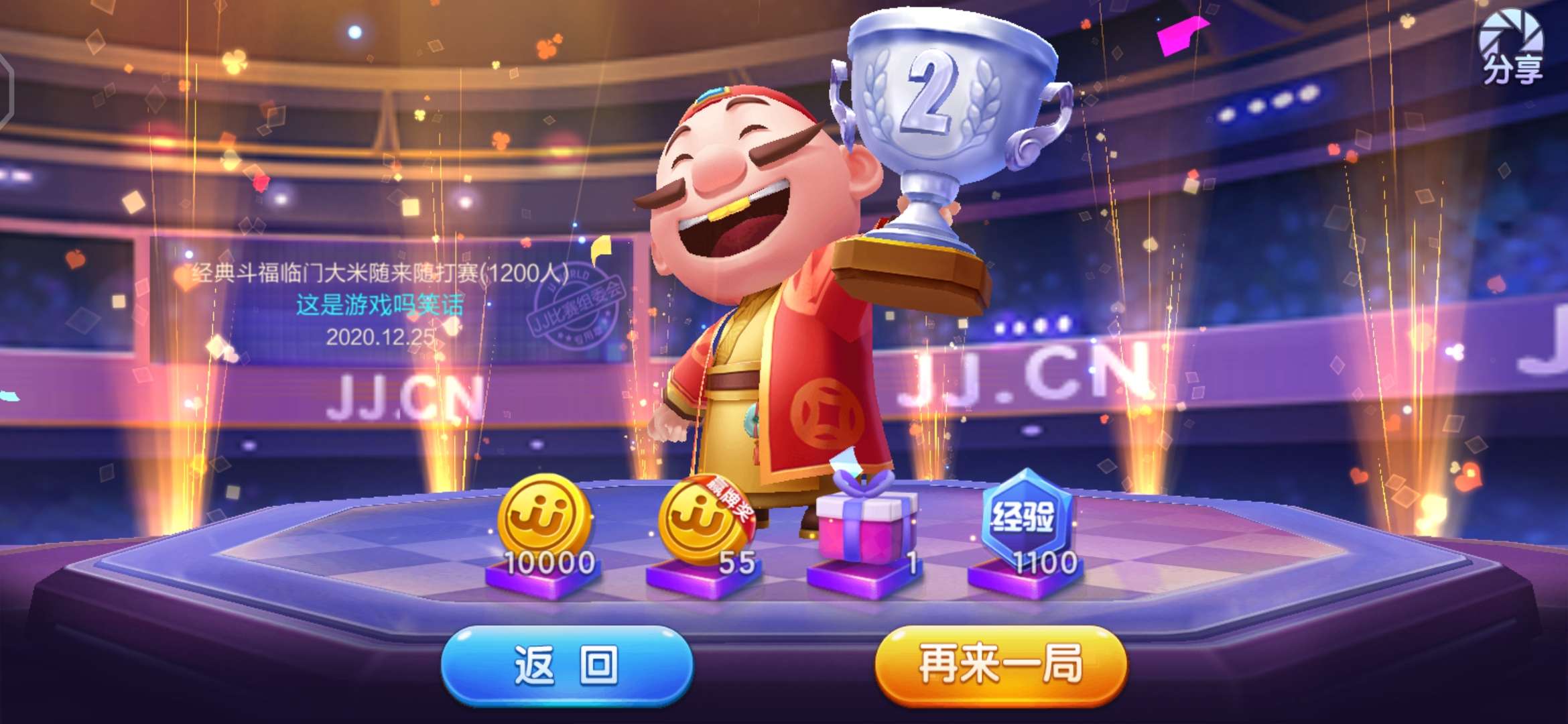 JJ斗地主个人排名