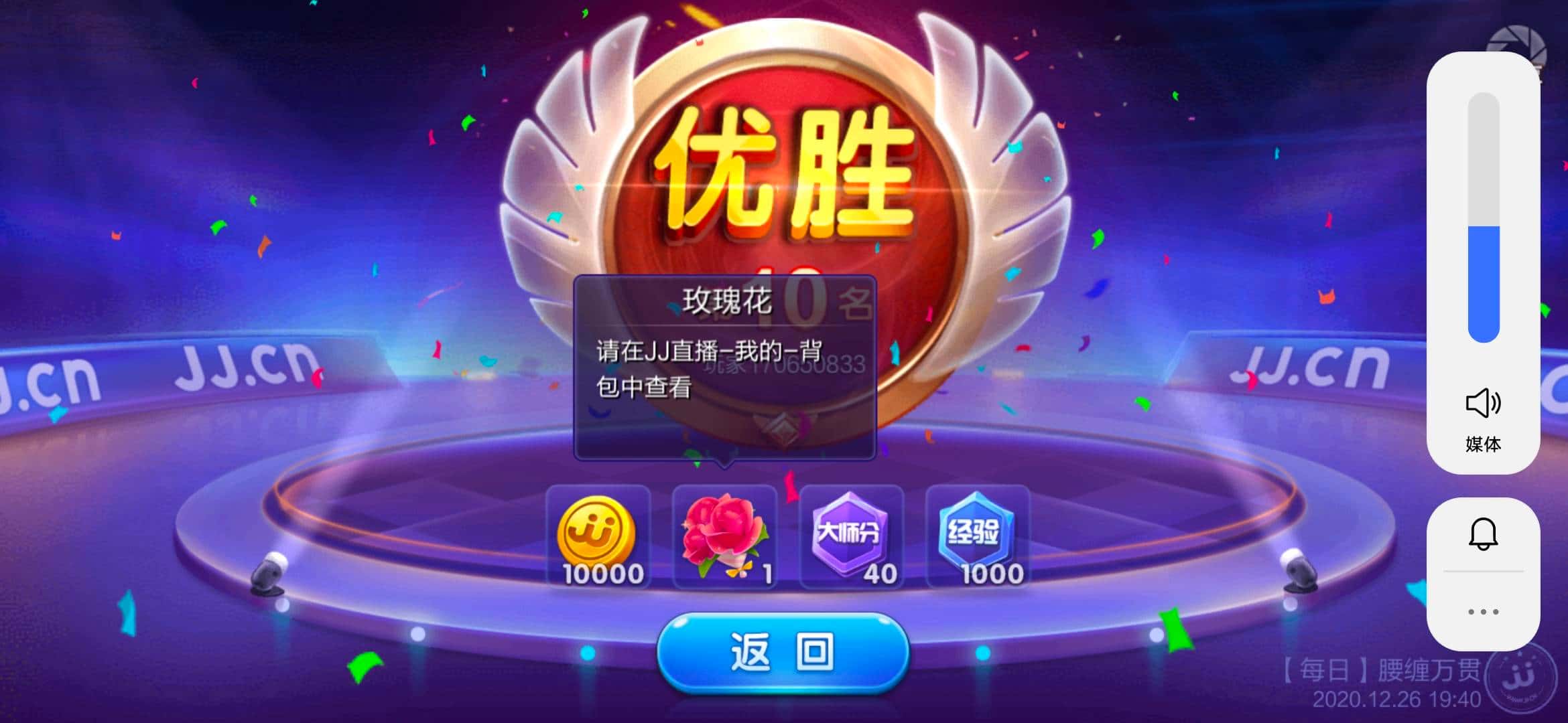 JJ斗地主退款流程