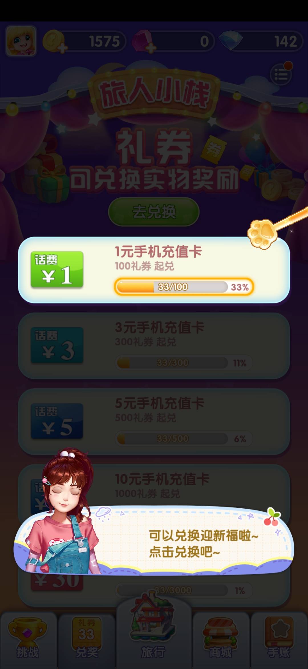 JJ比赛5元话费冠军