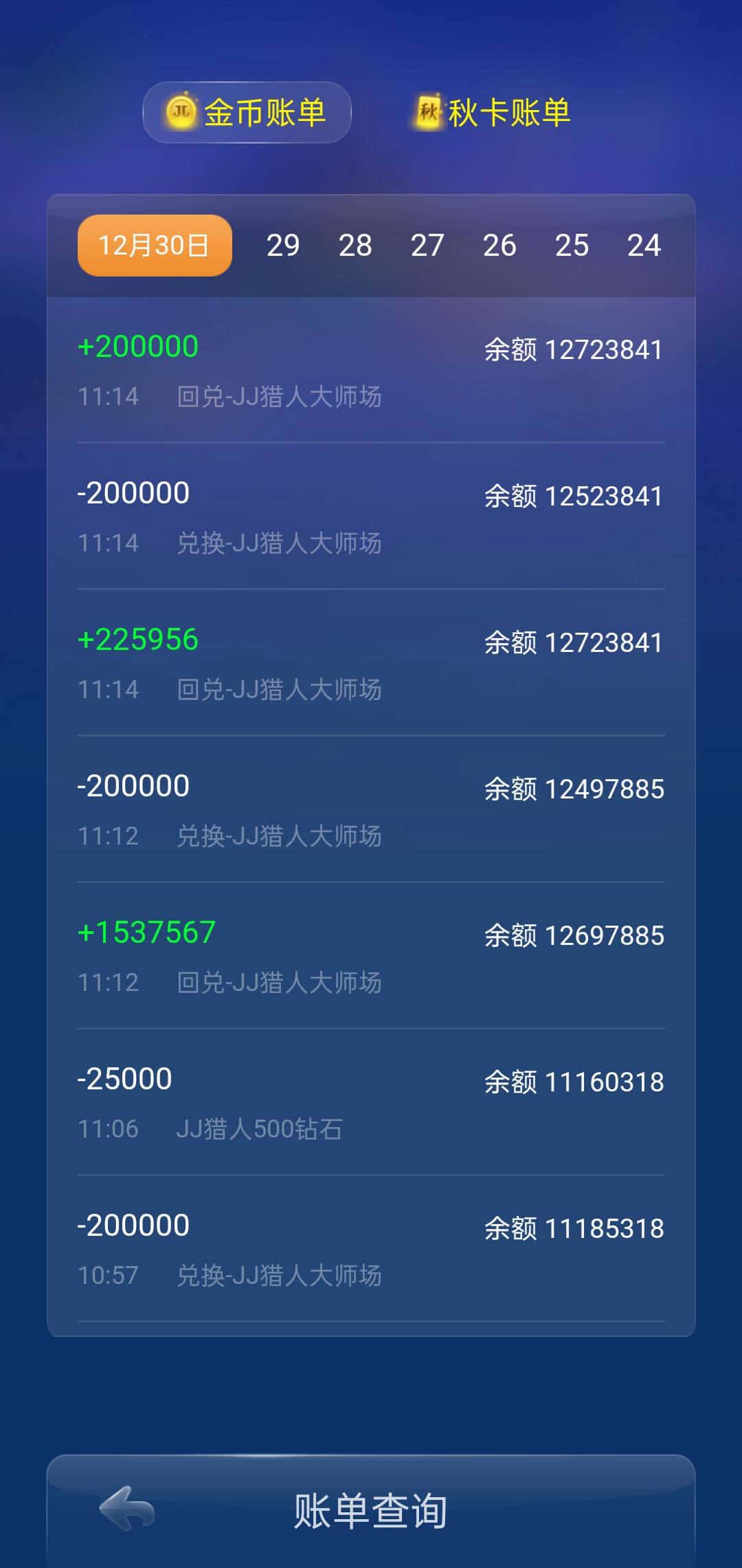 JJ无限刷金币的步骤