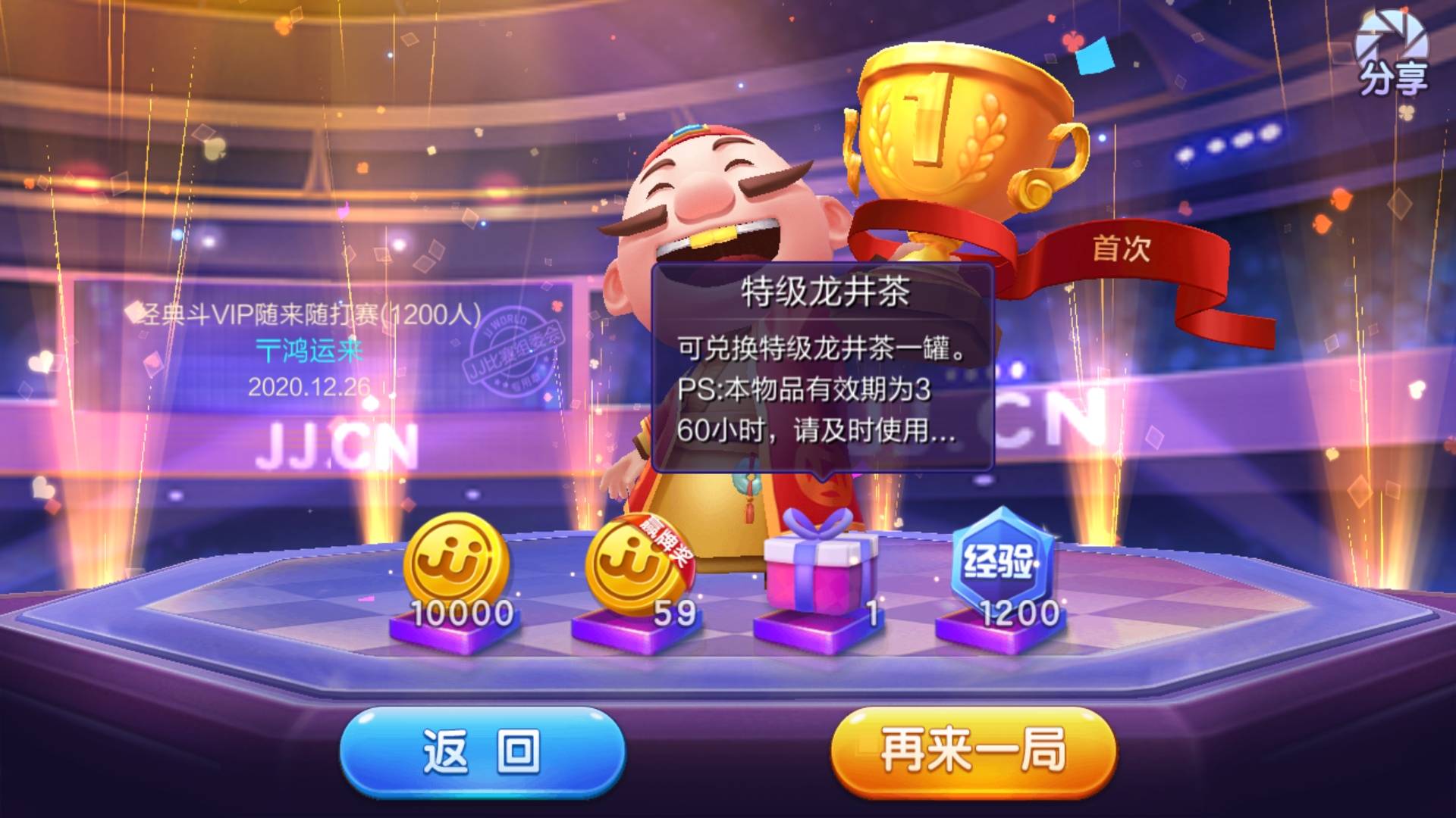 JJ大众麻将游戏规则