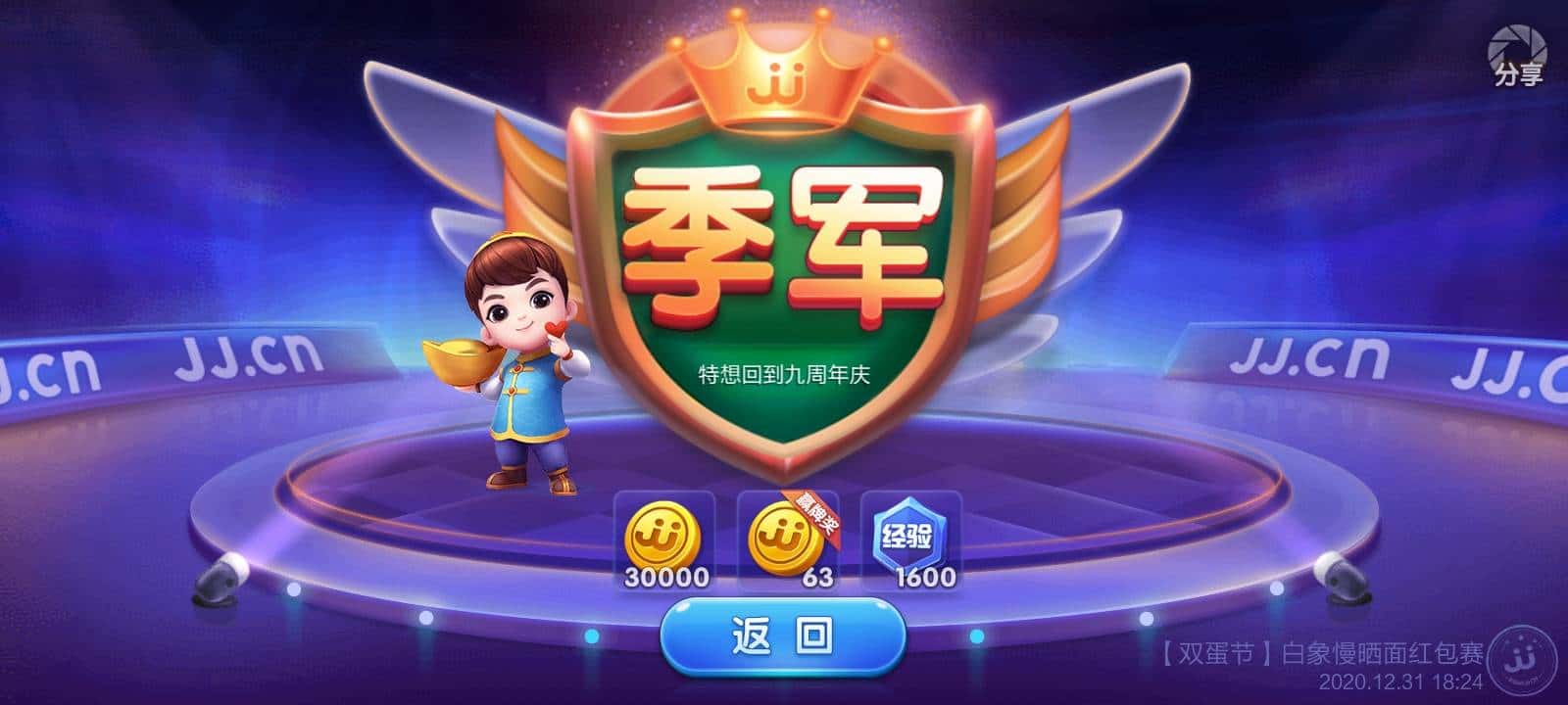 JJ比赛金币兑换入口