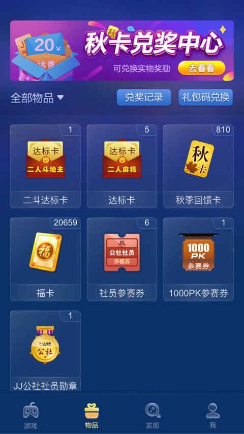 JJ比赛储存金币不显示