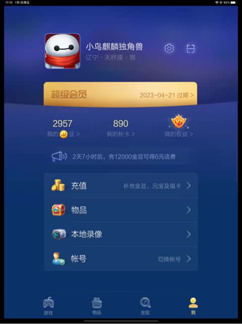 JJ游戏账号有人买吗