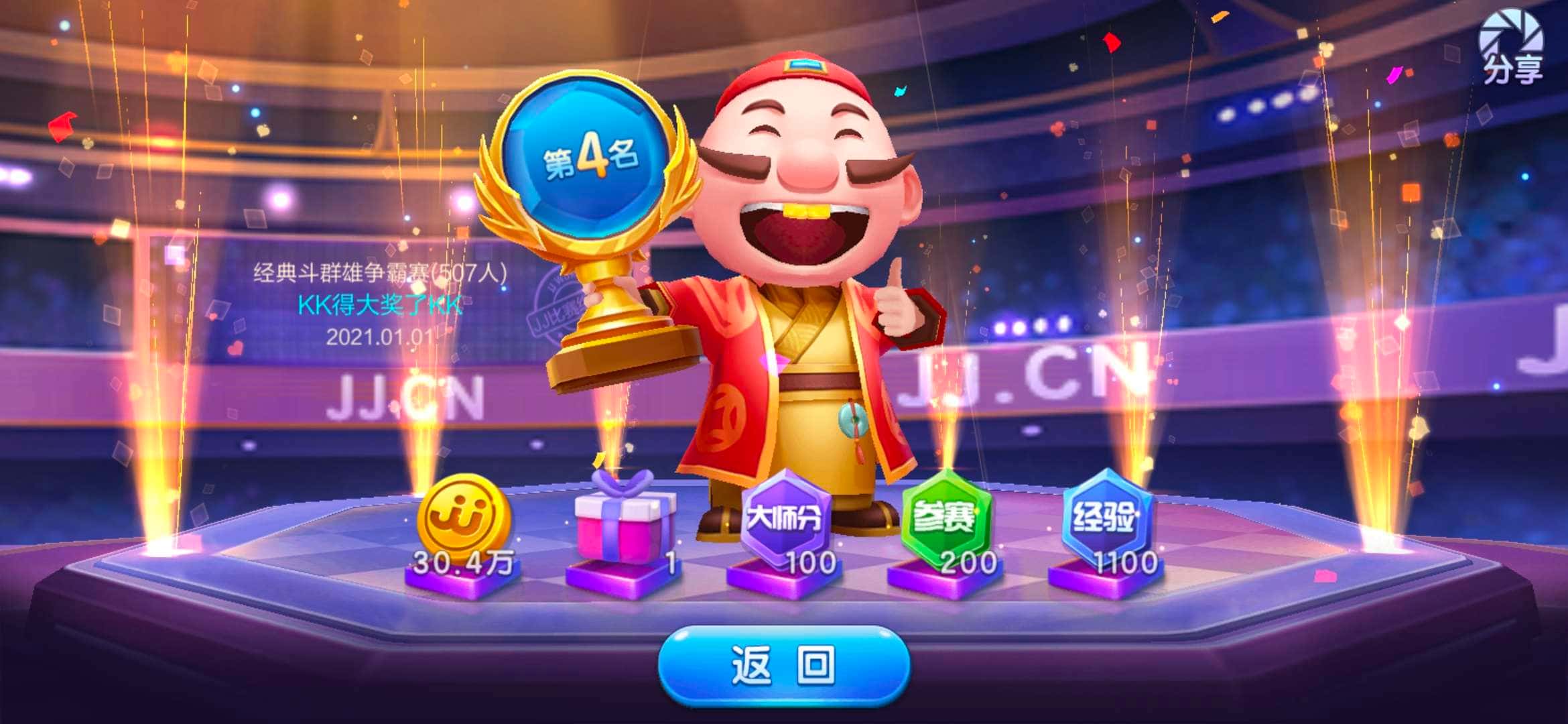 JJ斗地主退费最简单方法