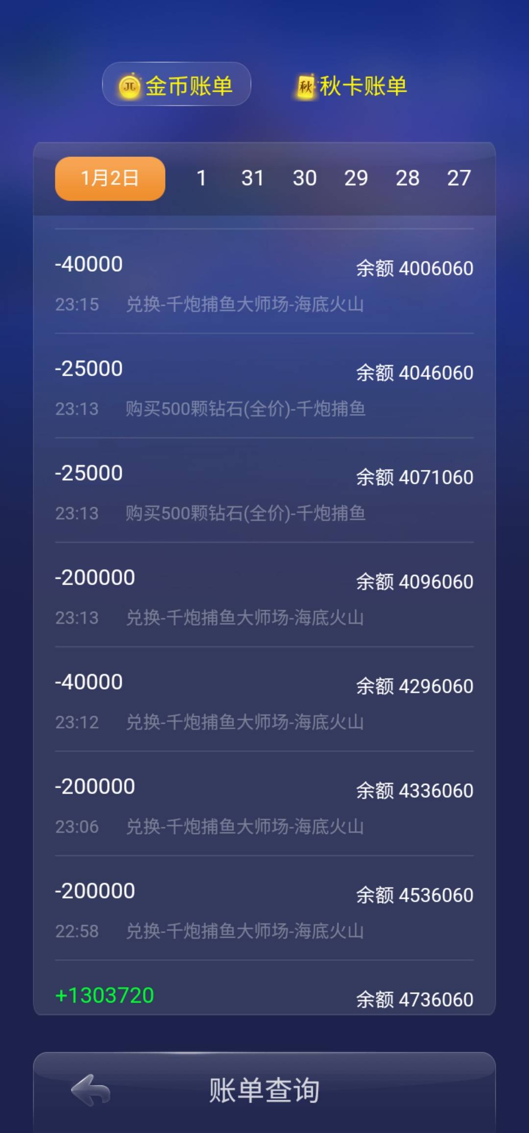 JJ二斗金币获取方式