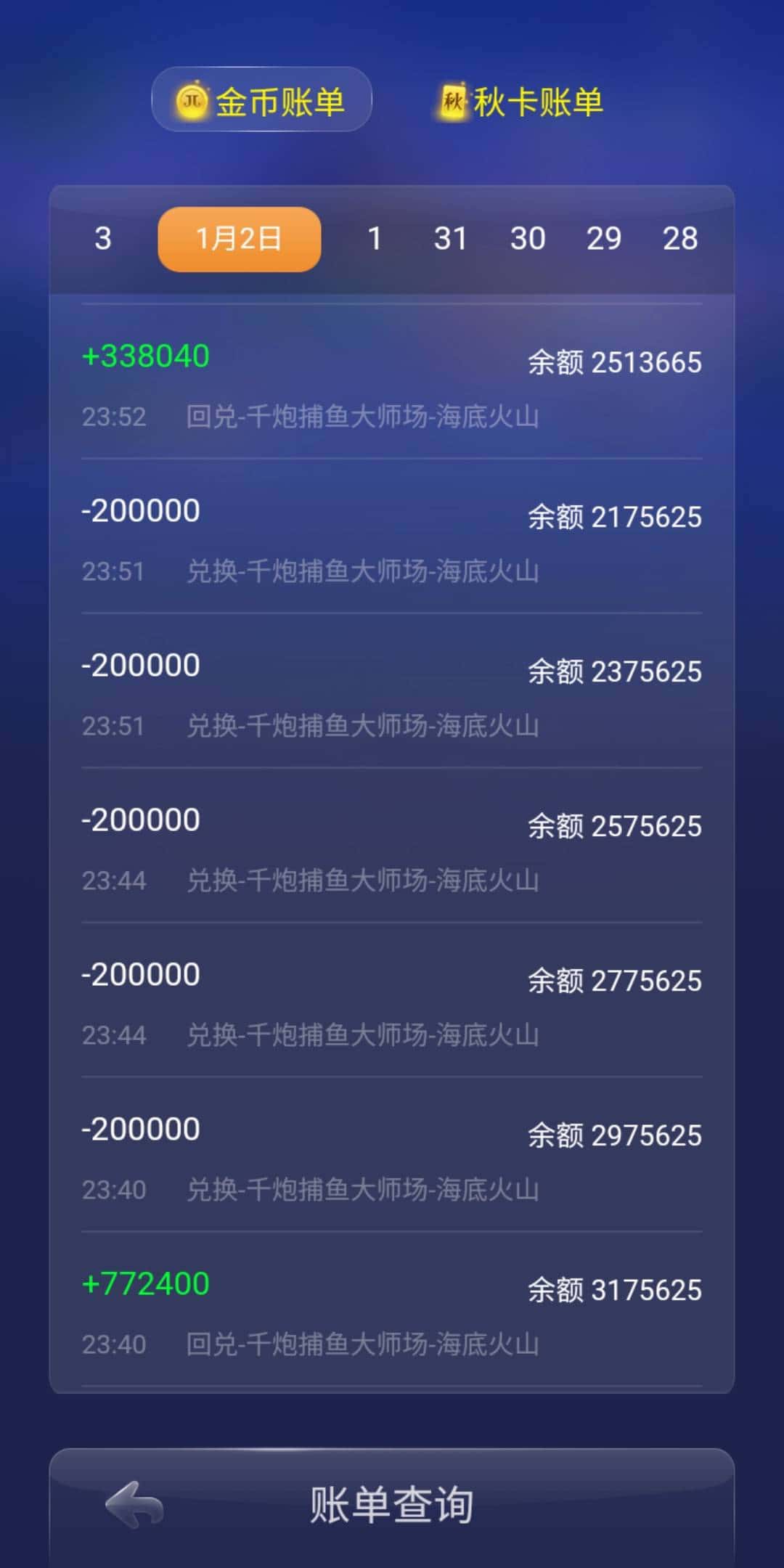 JJ比赛金币转到小号