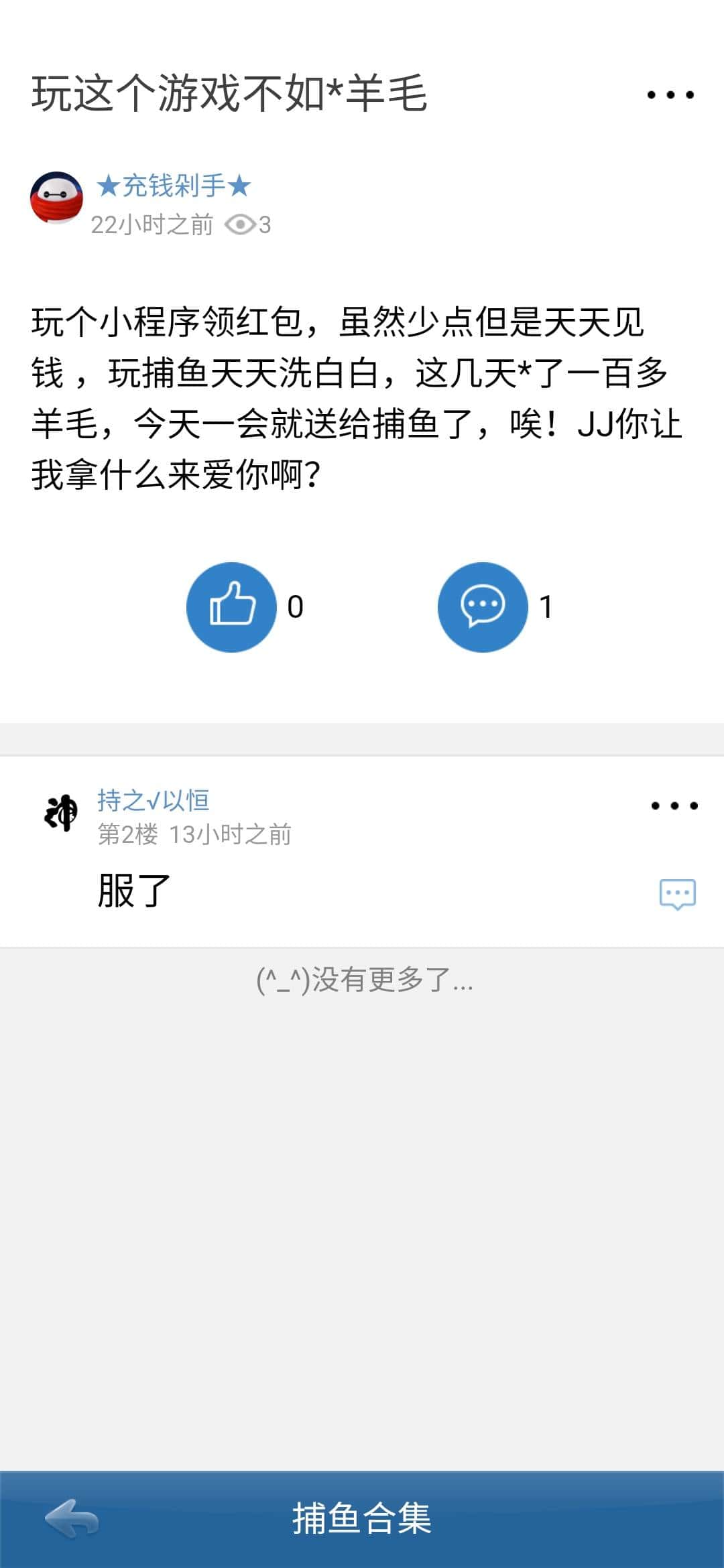 ○有多少输多少：够了！！！！！善待老玩家吧！不