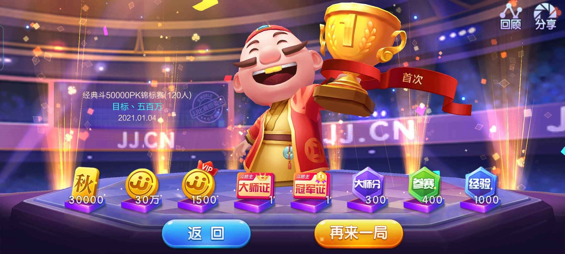 JJ比赛存金币的详细流程图