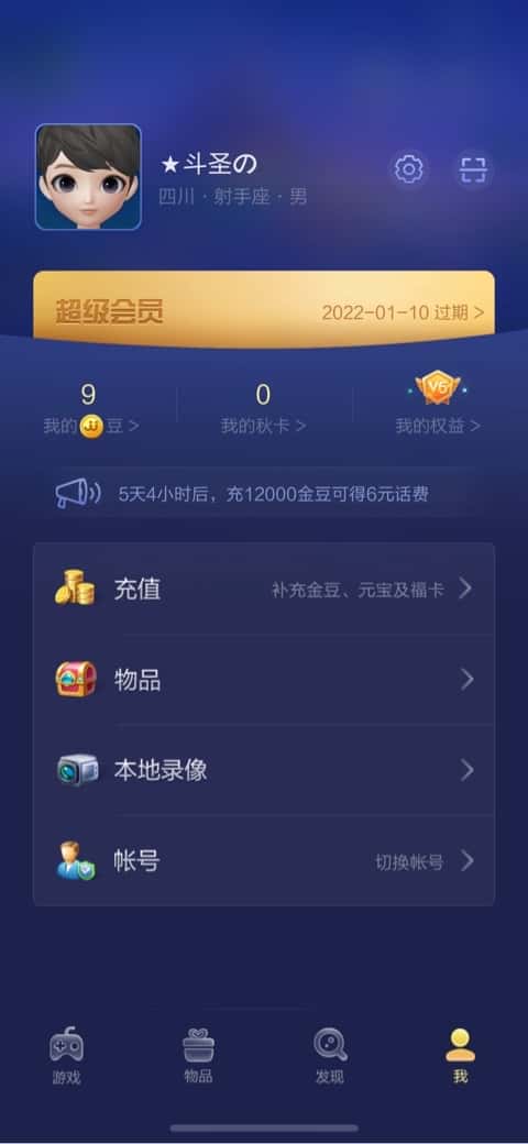 JJ斗地主从哪里扣费