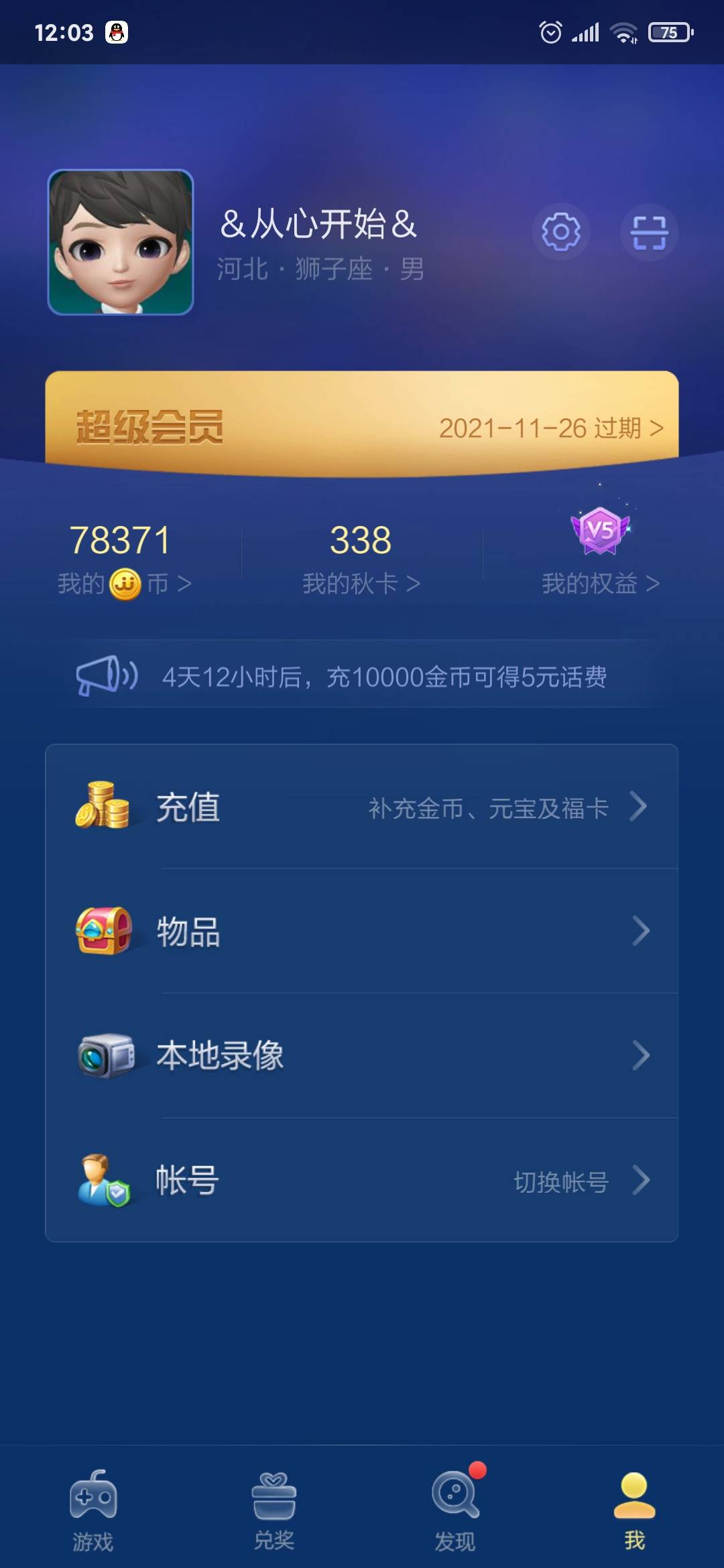 JJ比赛二斗怎么倒分