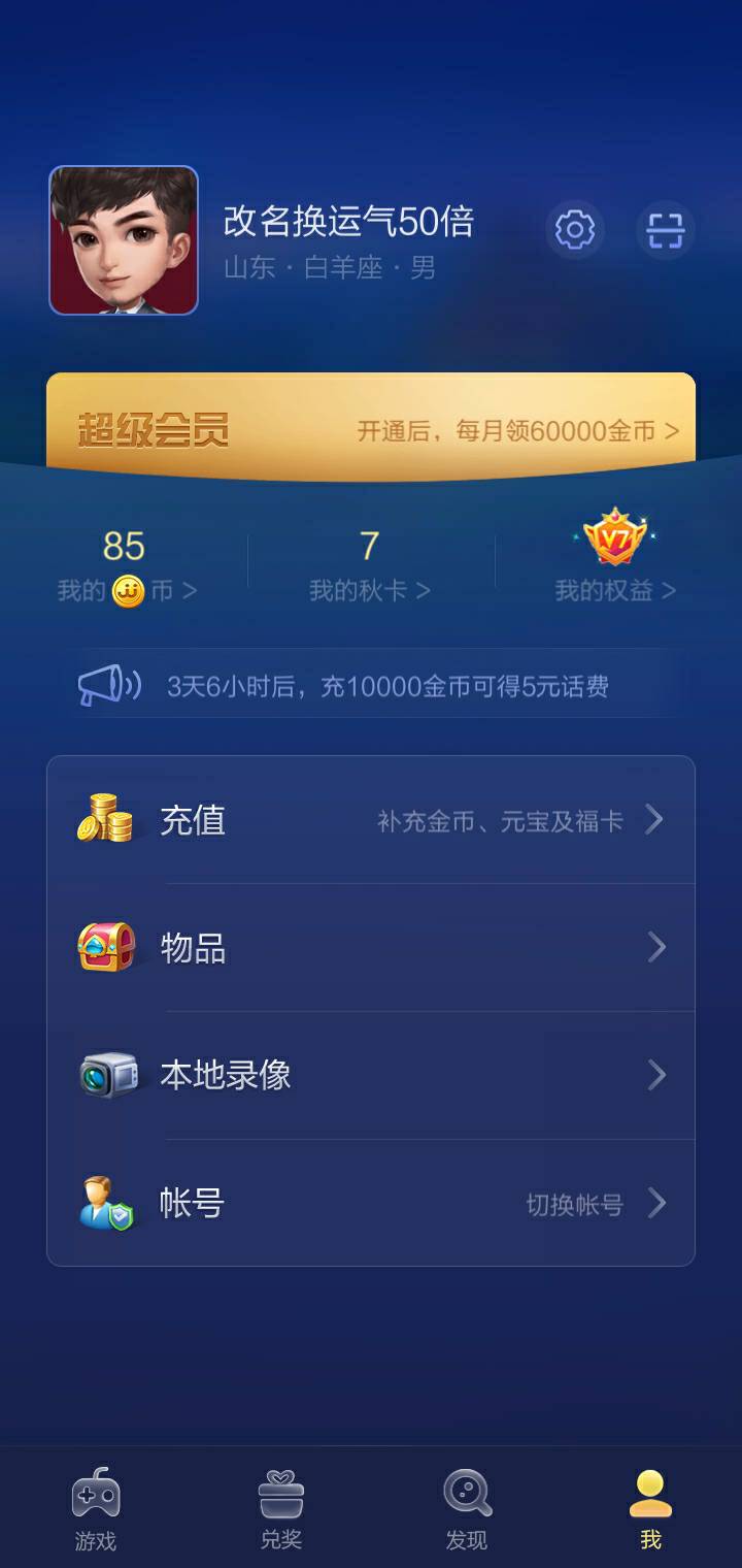 JJ比赛5元话费冠军