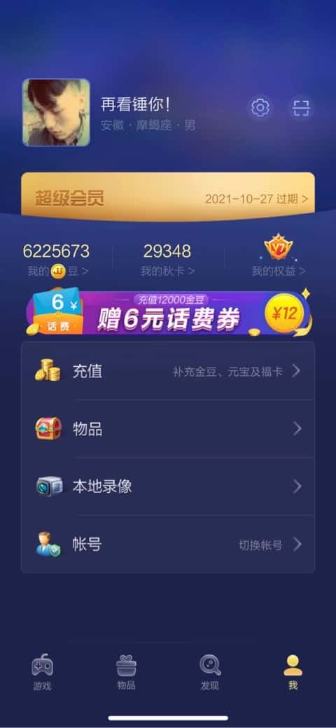 微信JJ斗地主解除绑定方法