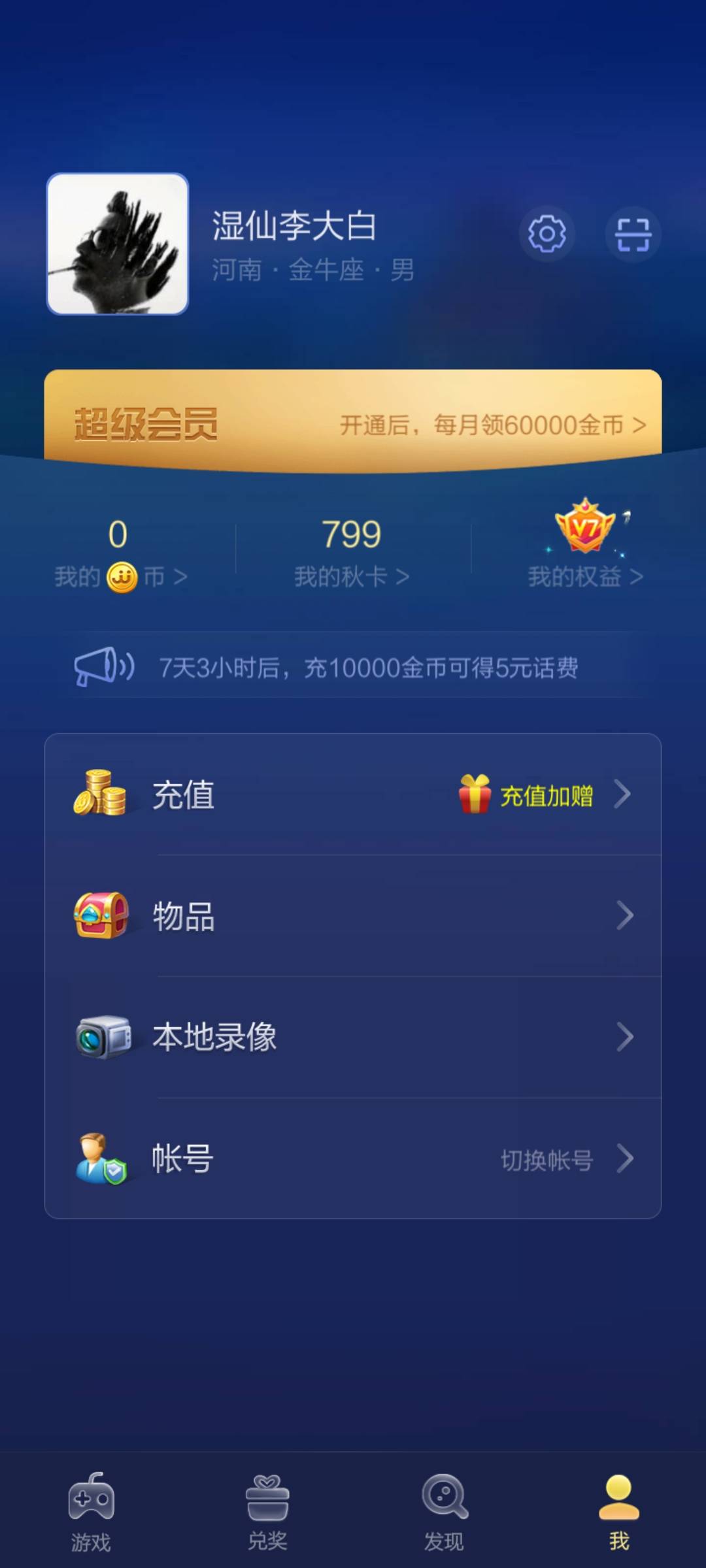 JJ斗地主账号注销步骤