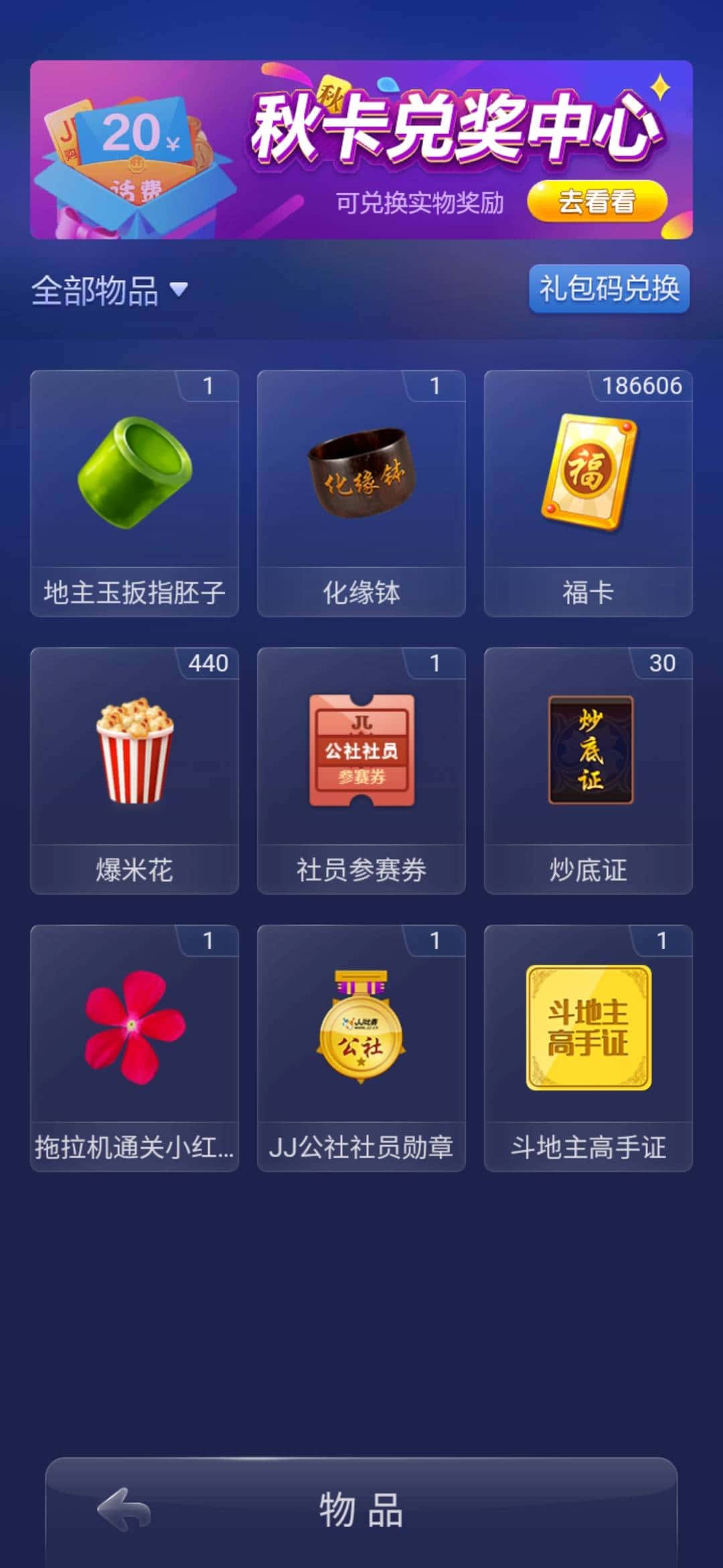 JJ金币用二斗下分教程