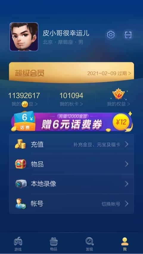 JJ斗地主赢话费5