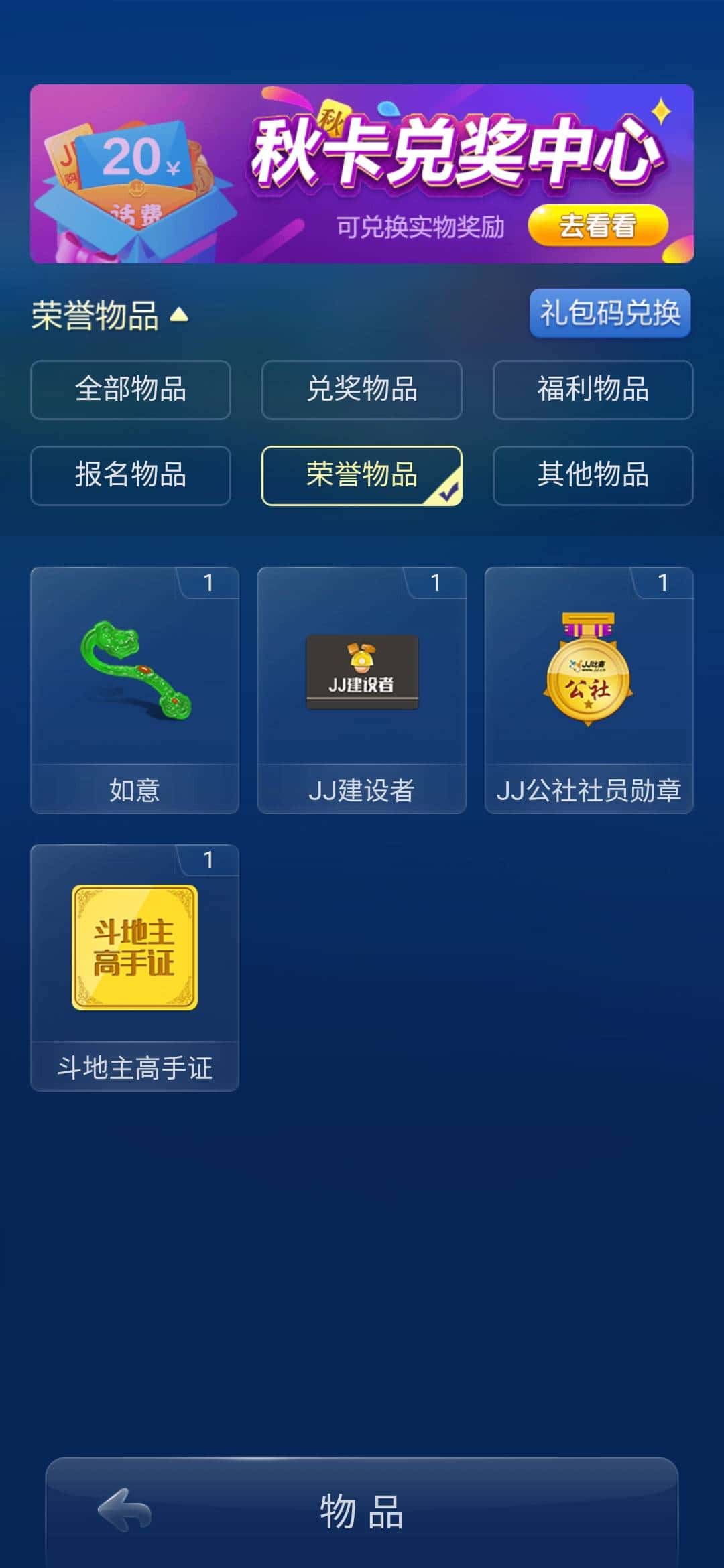 JJ比赛金币兑换