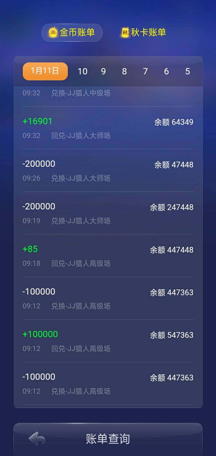 JJ租号金币回收商人