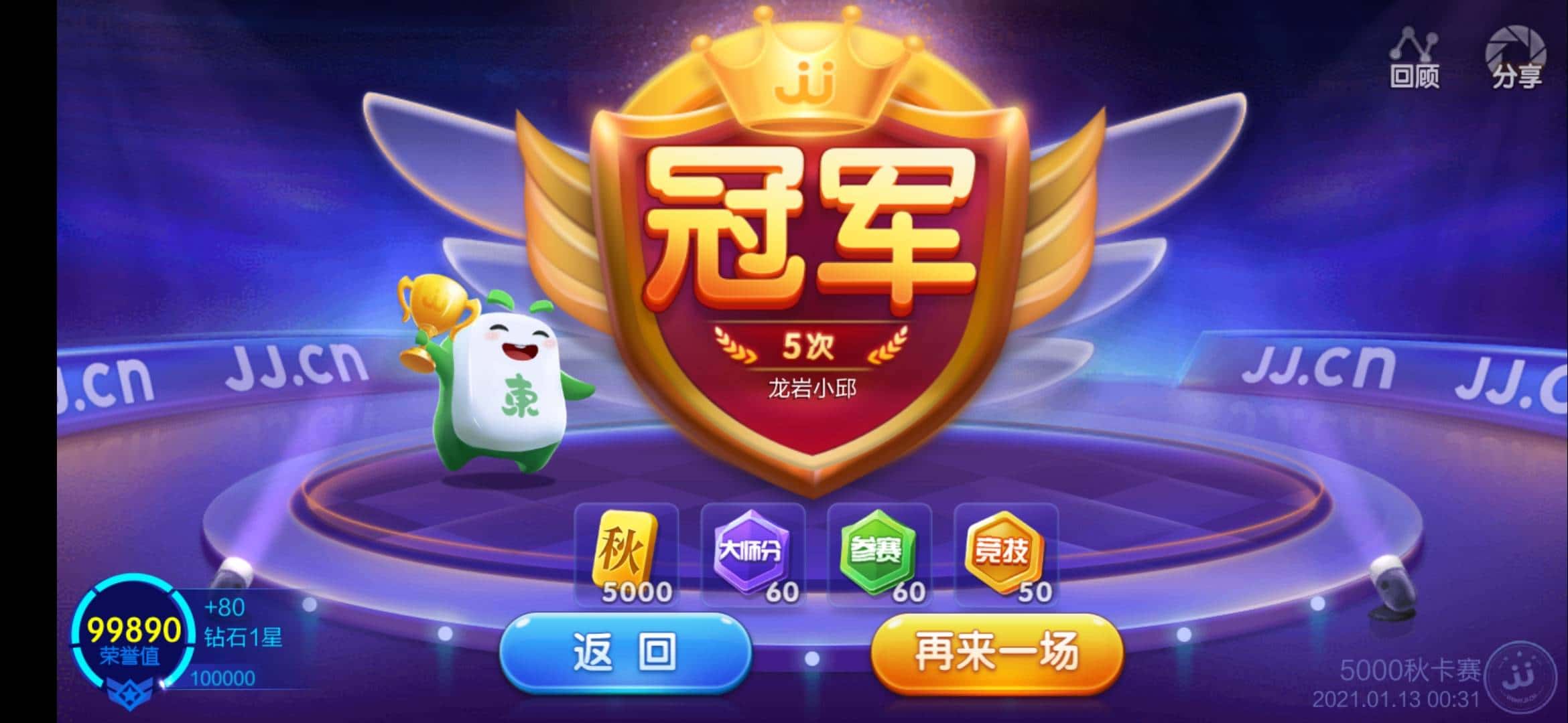 JJ历届冠军一览表