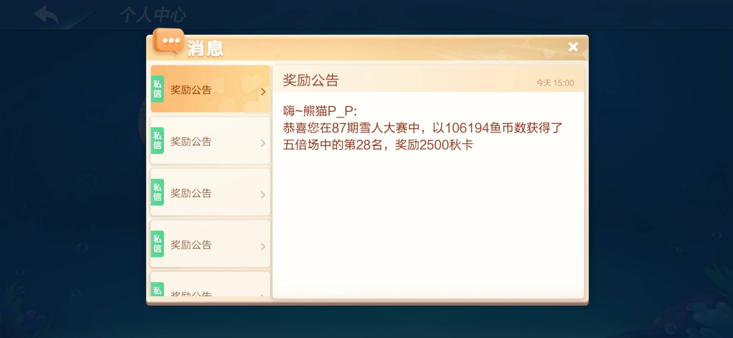 JJ比赛5元话费冠军