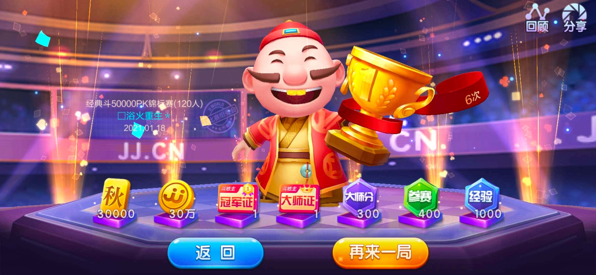 JJ斗地主在哪里玩