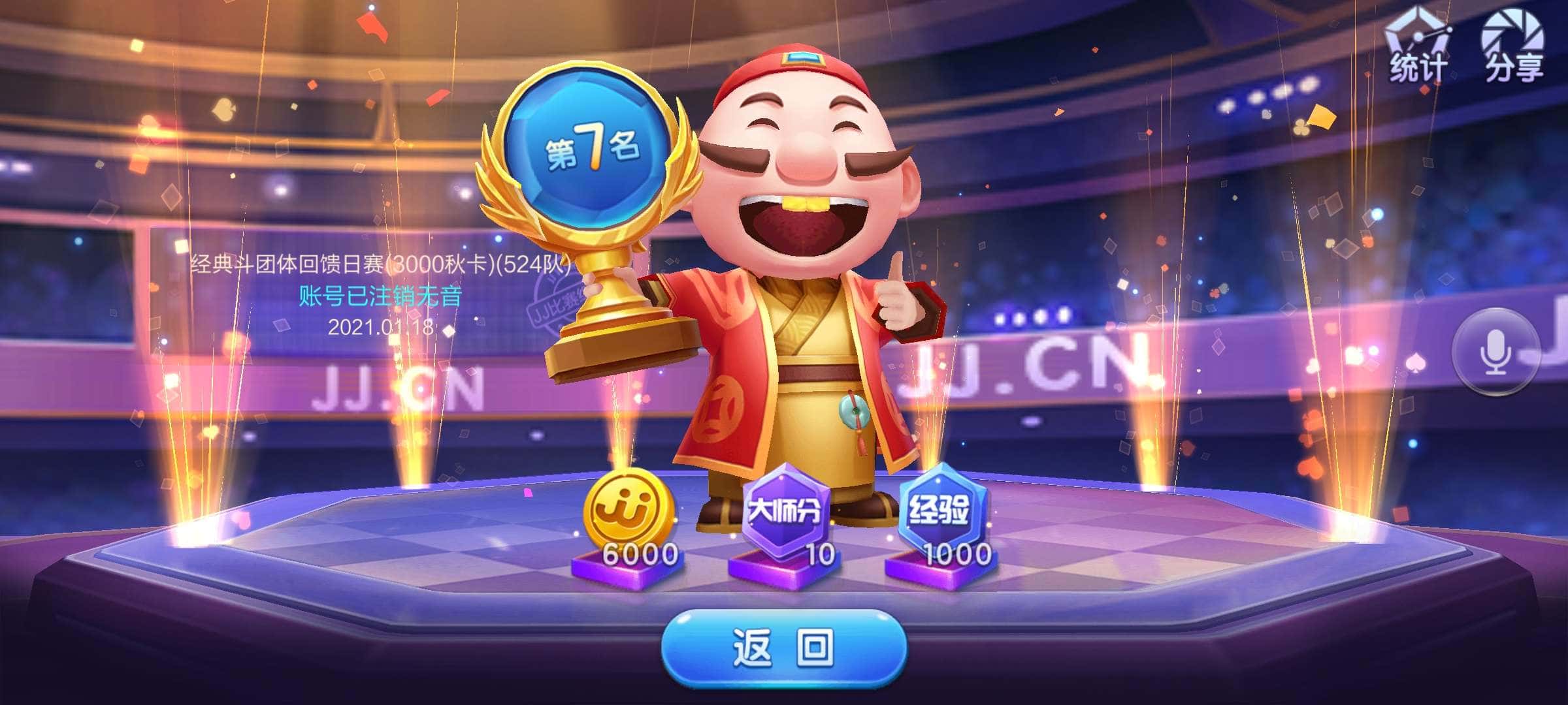 JJ斗地主200万金币