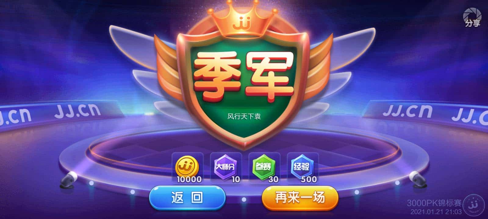 JJ斗地主解除限制方法