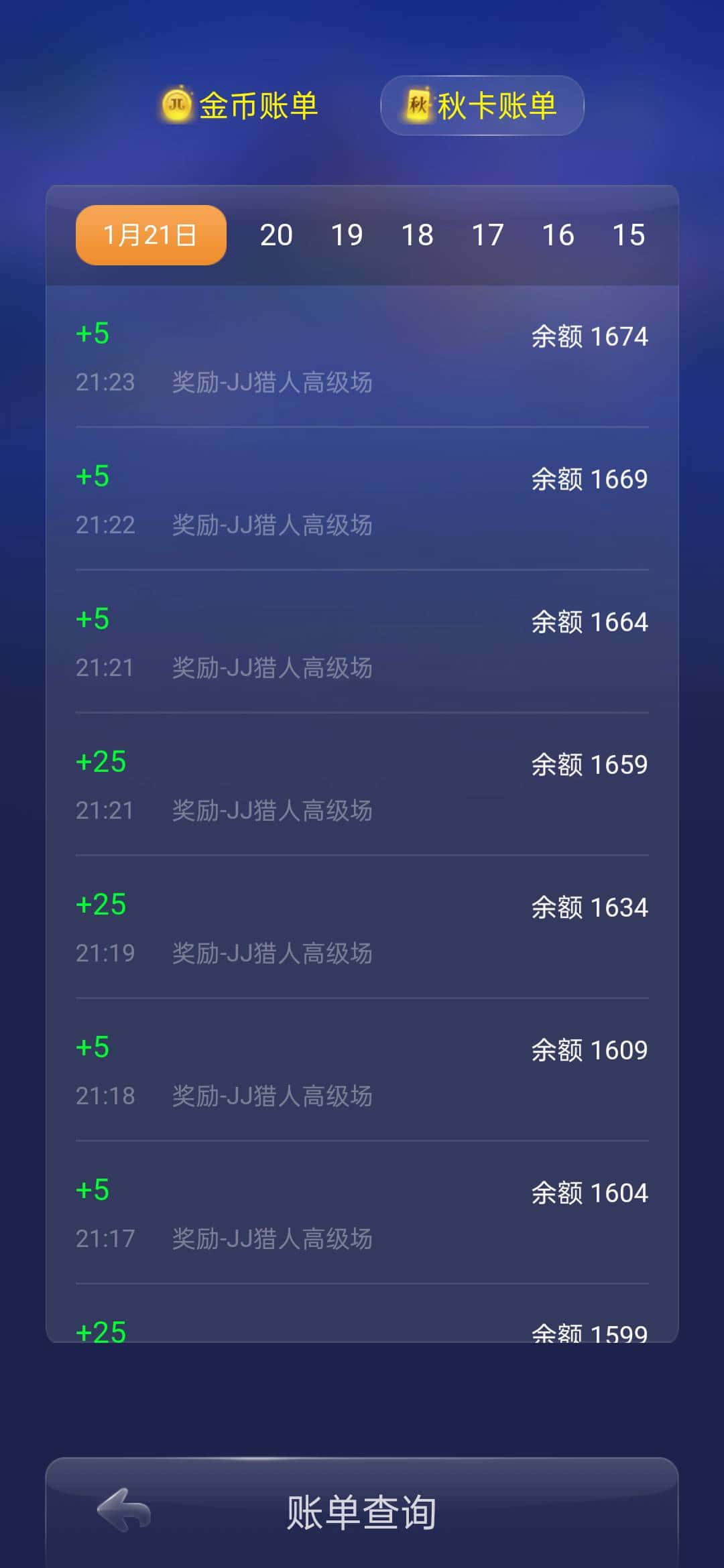 JJ活跃积分兑换步骤