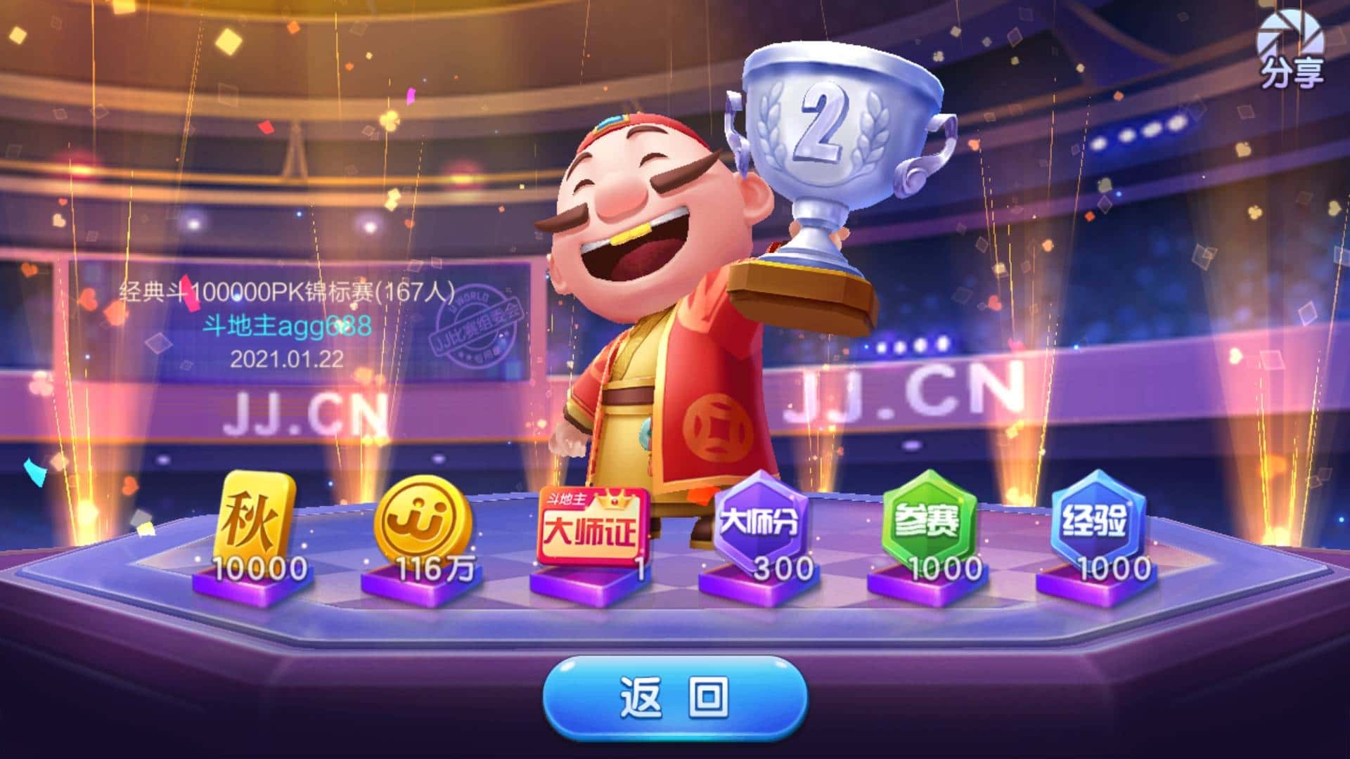 JJ斗地主卖金币