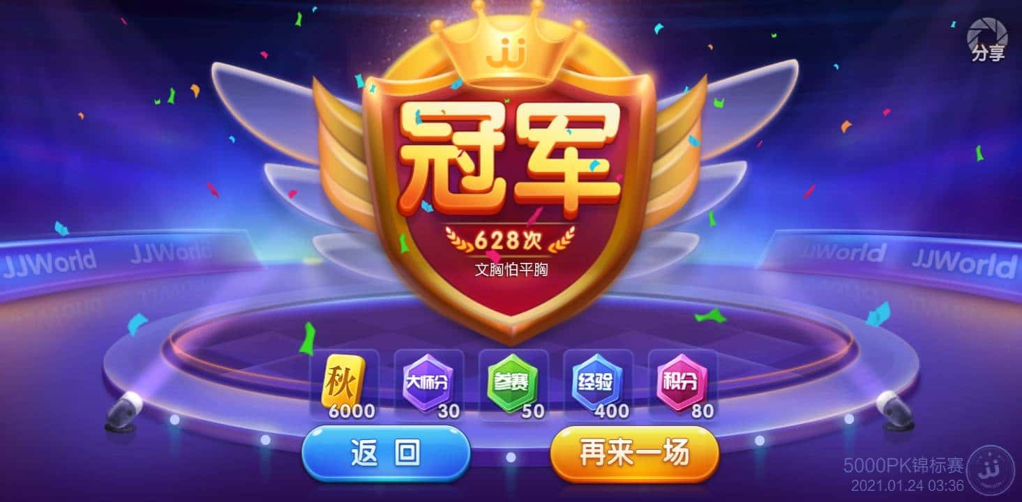 JJ比赛2斗刷金币教程